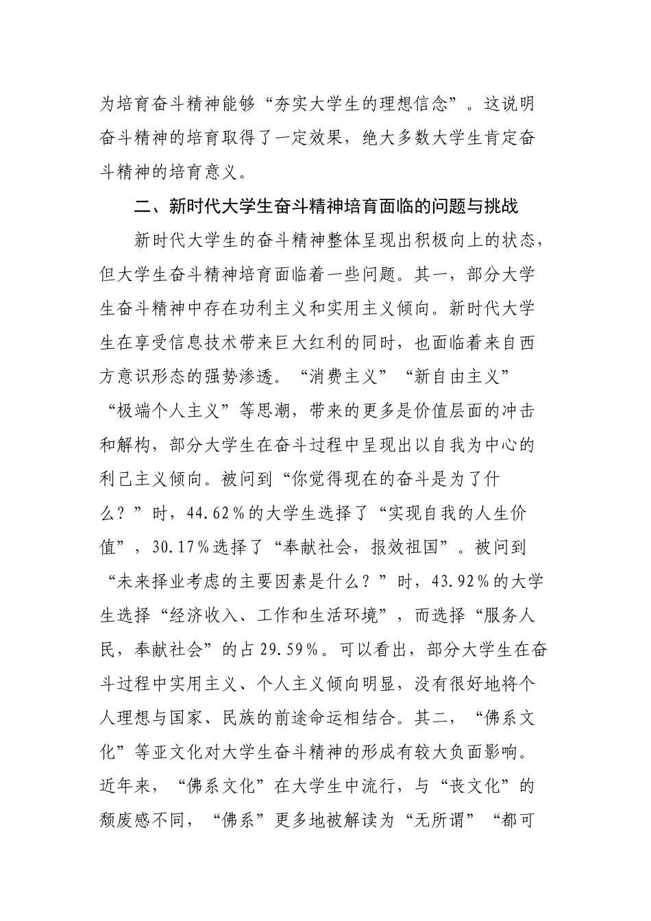 新时代大学生奋斗精神情况调研报告.docx_第3页