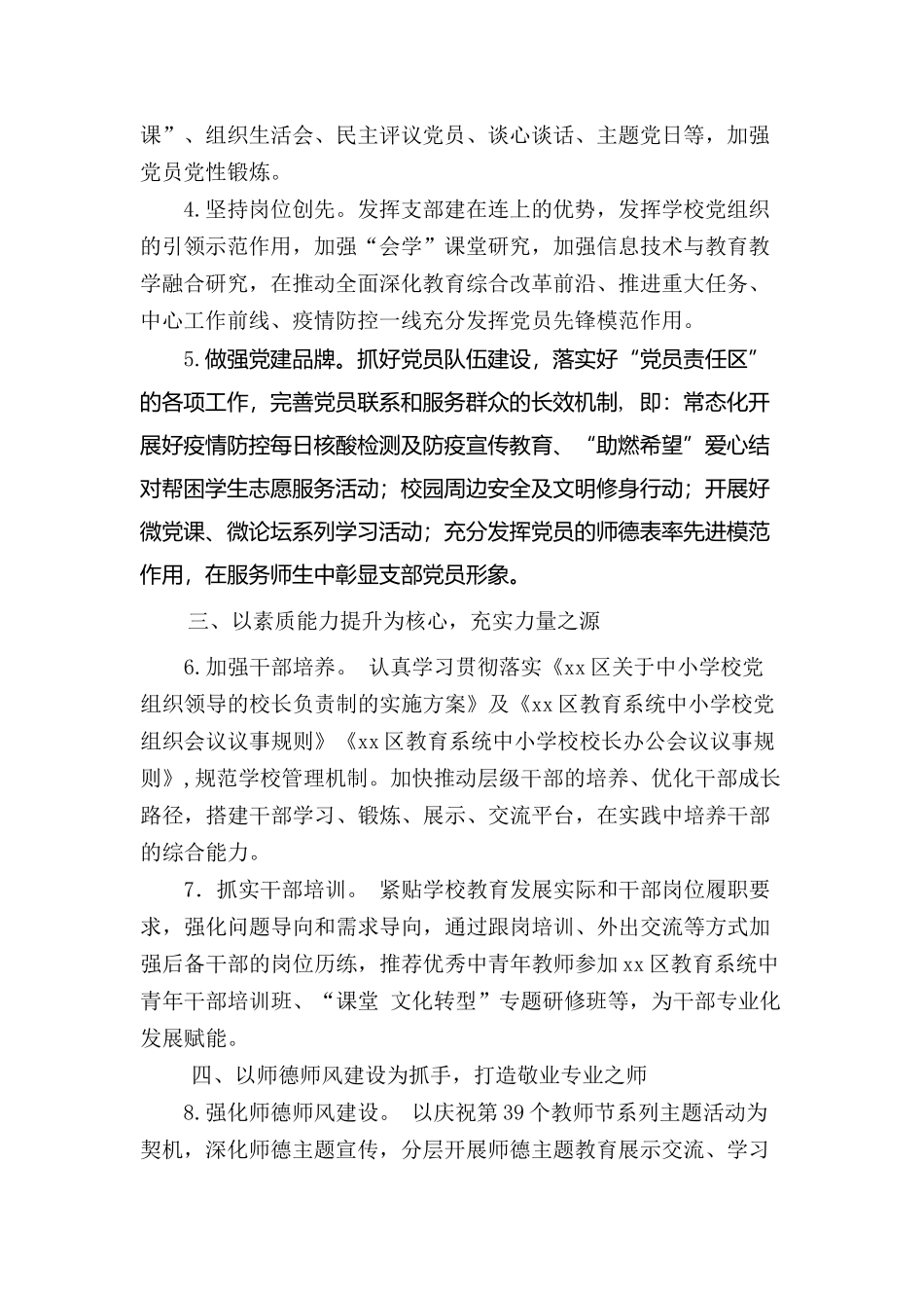 学校党总支2023年工作要点.docx_第2页