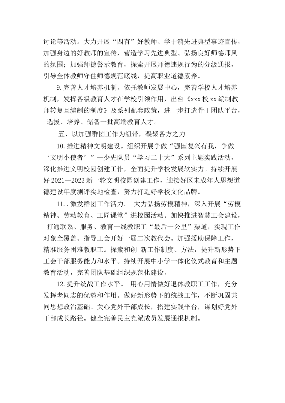 学校党总支2023年工作要点.docx_第3页