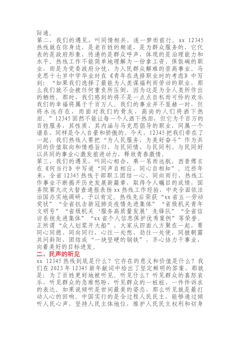 在12345热线新员工入职仪式上的讲话.docx_第2页
