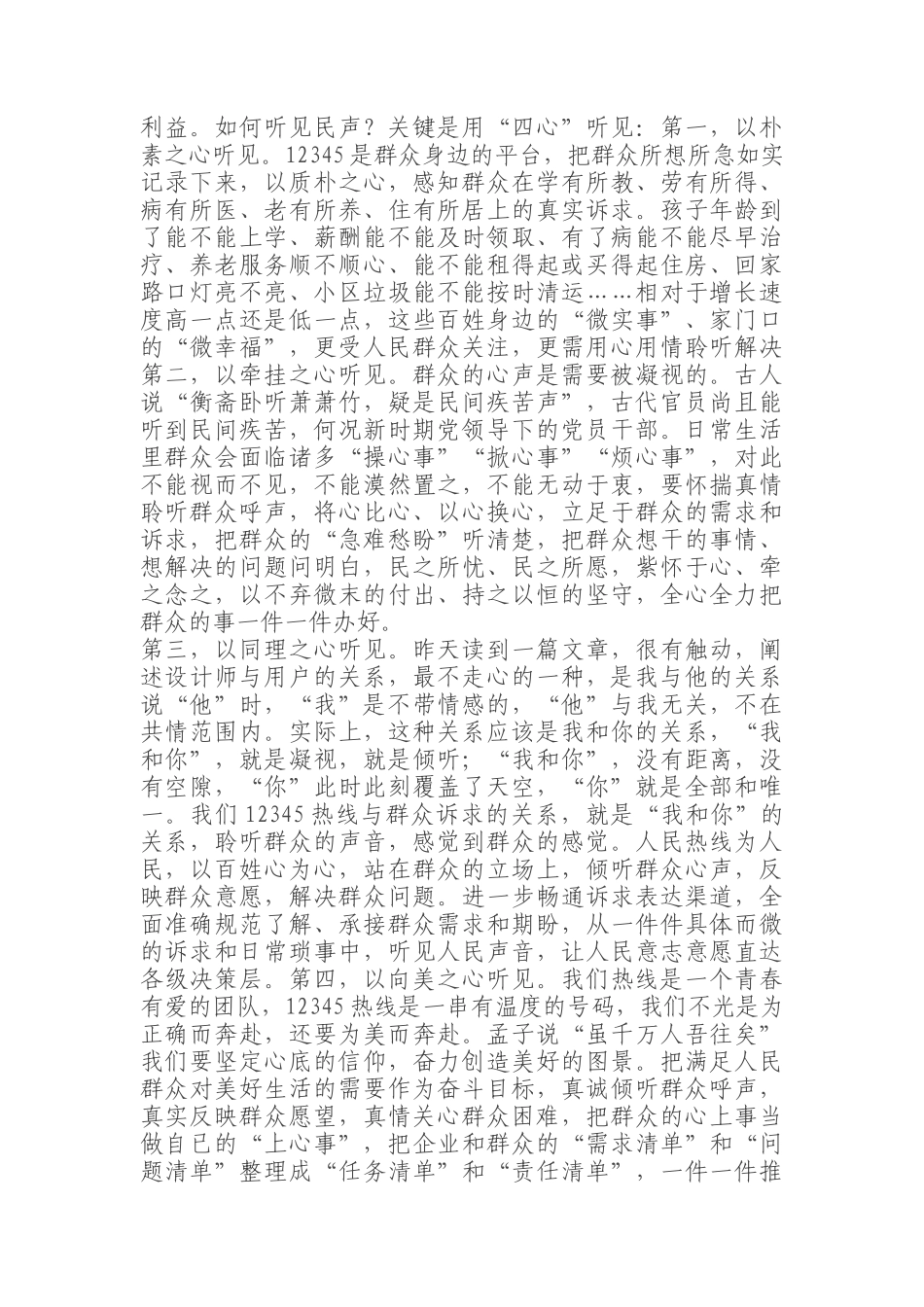 在12345热线新员工入职仪式上的讲话.docx_第3页