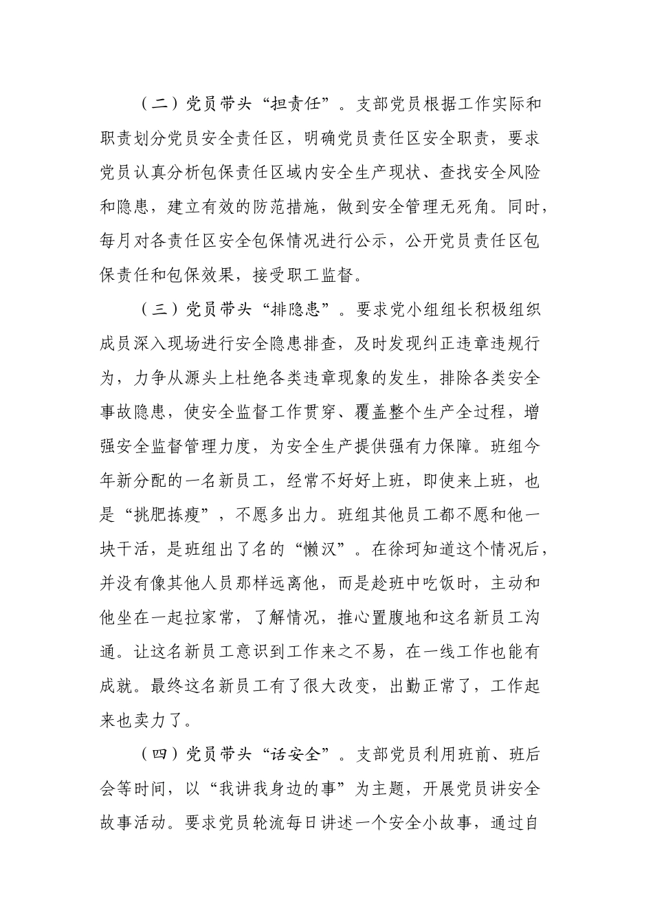 党建工作品牌：“微活动”激发党小组新活力.docx_第2页