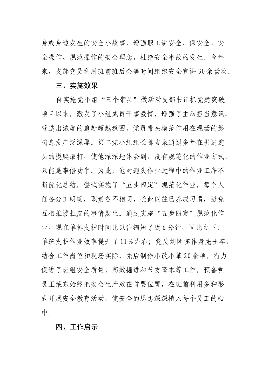 党建工作品牌：“微活动”激发党小组新活力.docx_第3页