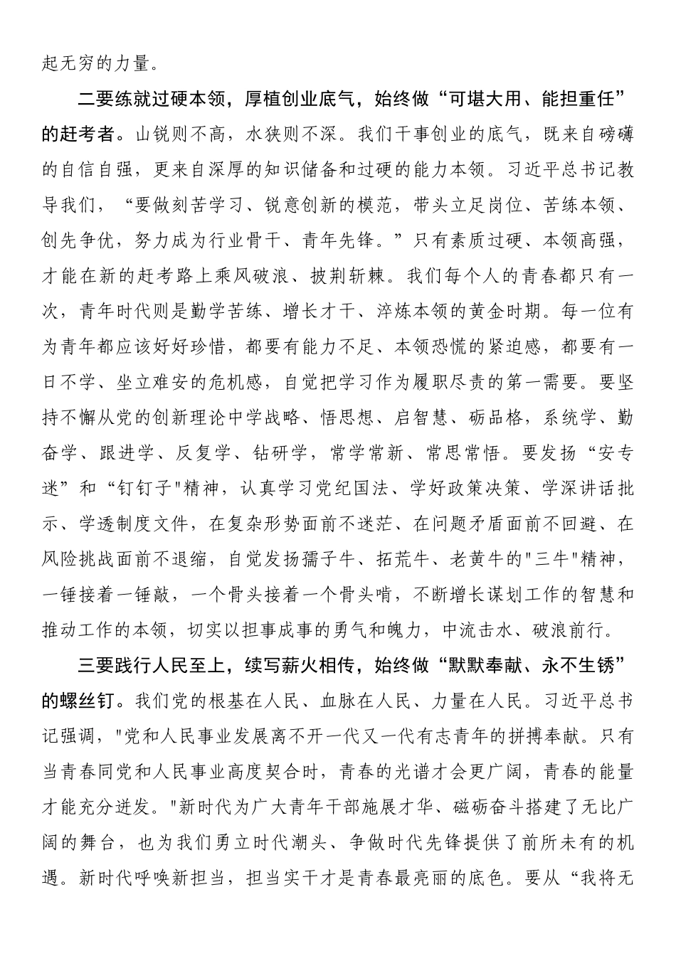 在2023年主题教育座谈会上的发言.docx_第2页