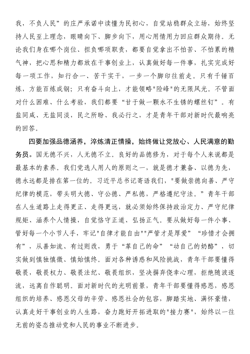 在2023年主题教育座谈会上的发言.docx_第3页