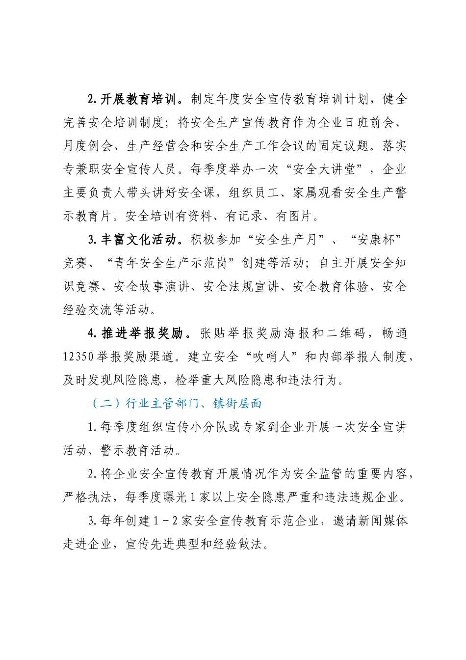 安全宣传“五进”实施方案汇编5篇.docx_第2页