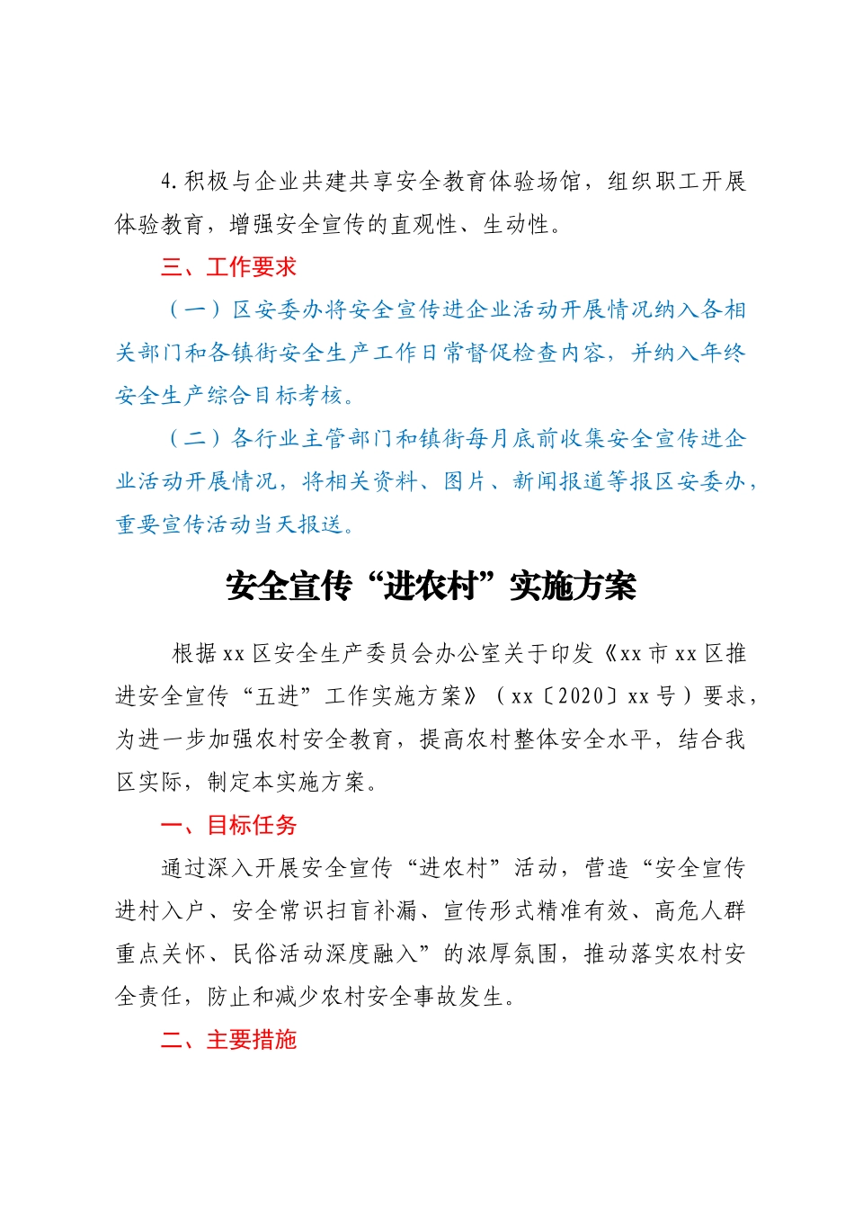 安全宣传“五进”实施方案汇编5篇.docx_第3页
