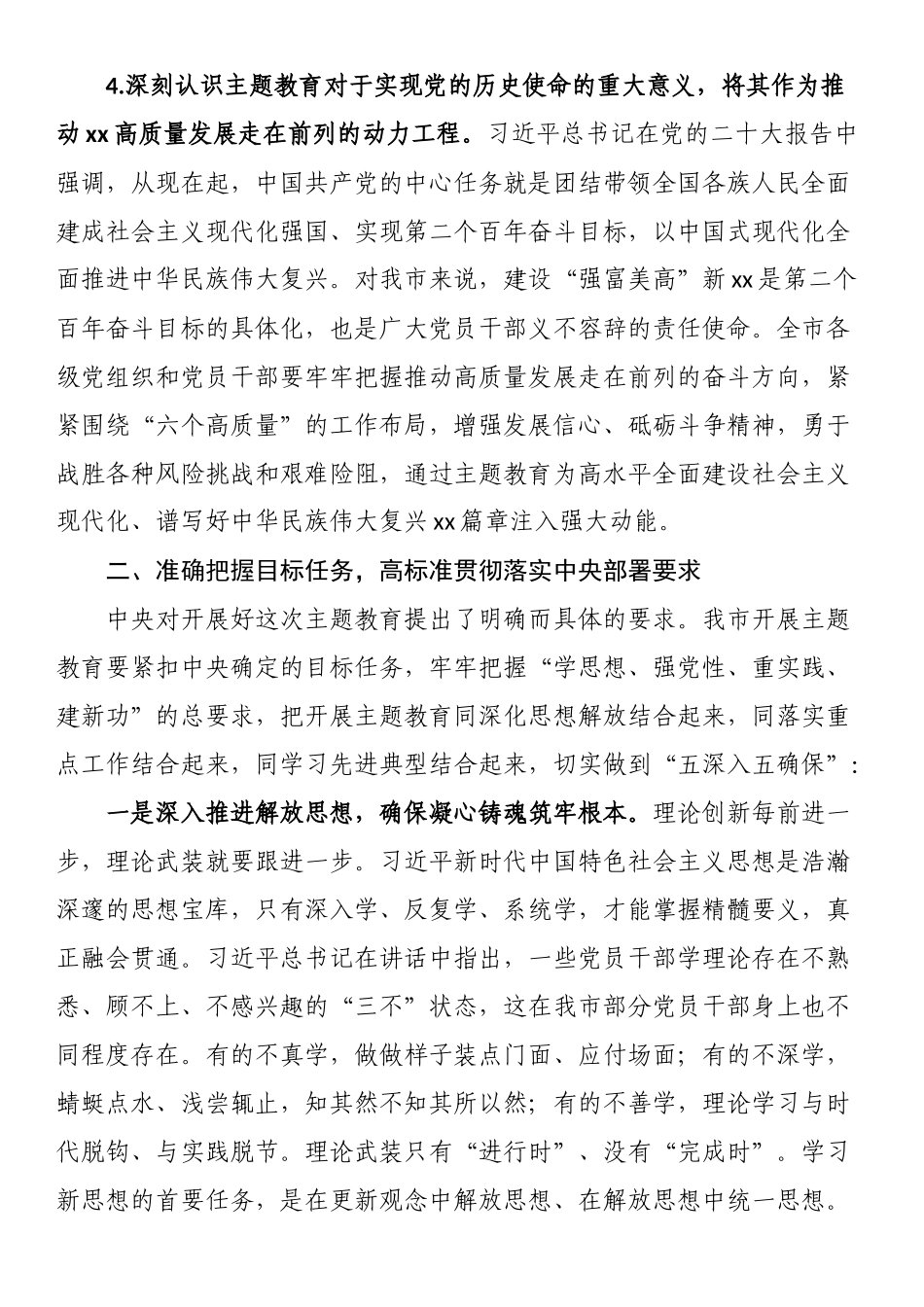 在市委常委会专题研究部署党的主题教育工作时的讲话.docx_第3页