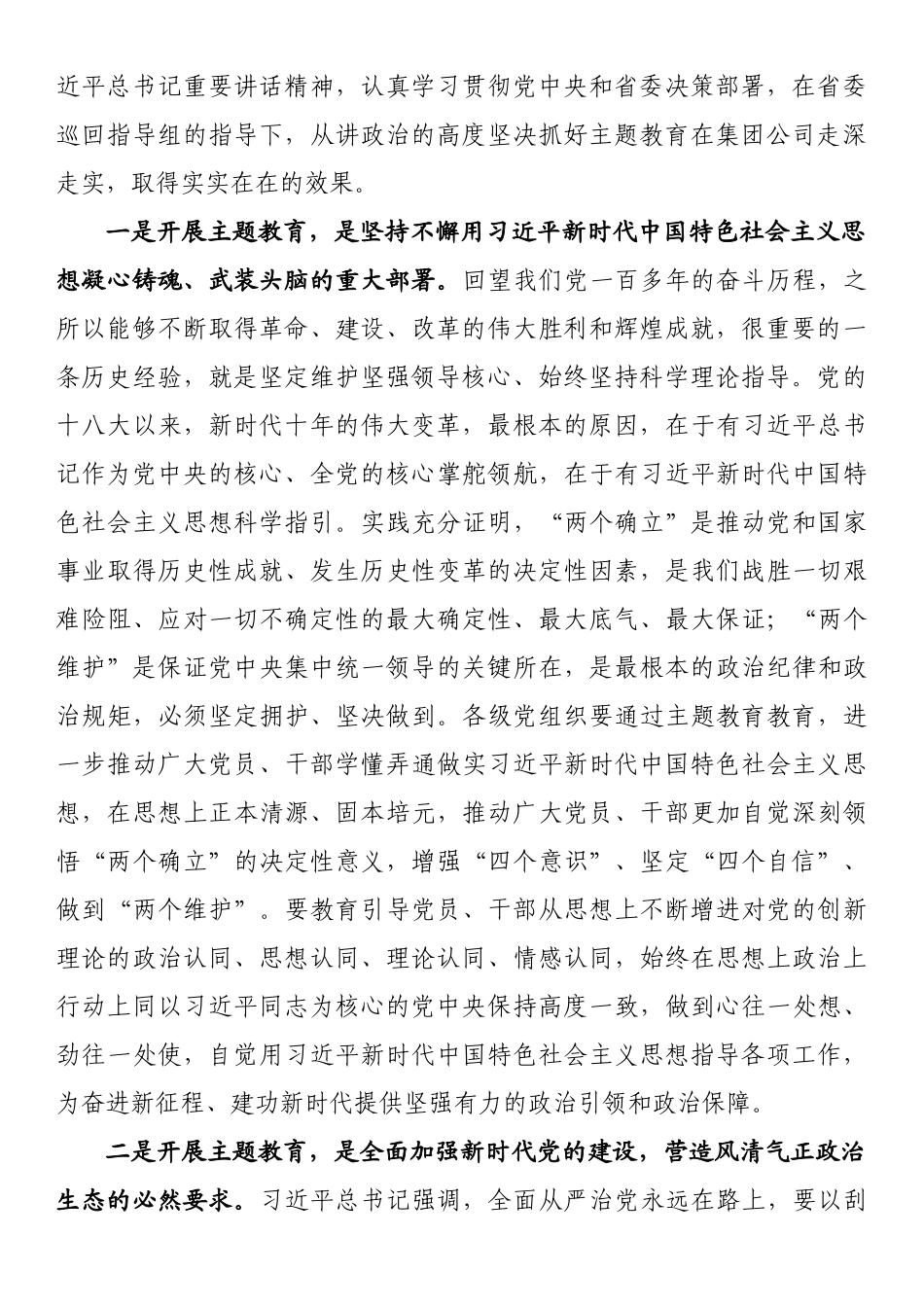在省属企业学习贯彻主题教育动员大会上的讲话.docx_第2页
