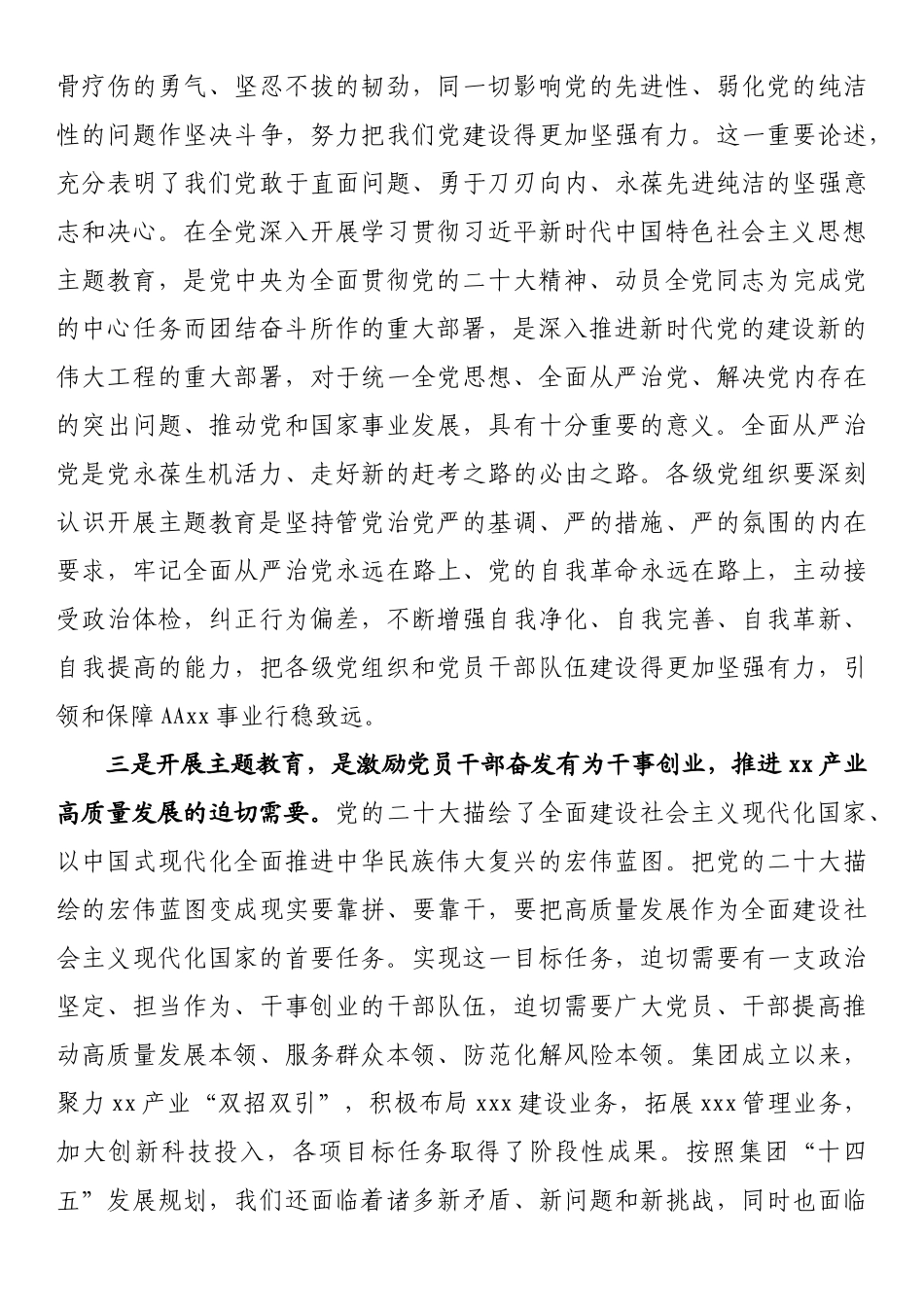 在省属企业学习贯彻主题教育动员大会上的讲话.docx_第3页