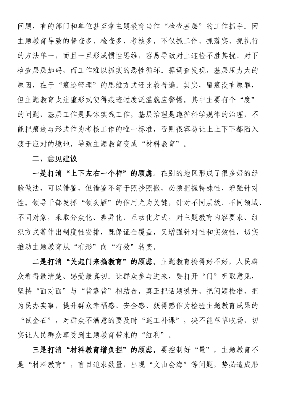 镇党委书记参加主题教育座谈会发言材料.docx_第2页