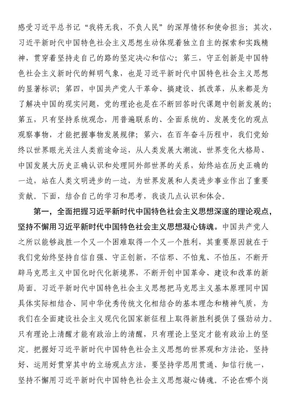 在主题教育党组理论中心组集中学习研讨上的主持讲话.docx_第3页