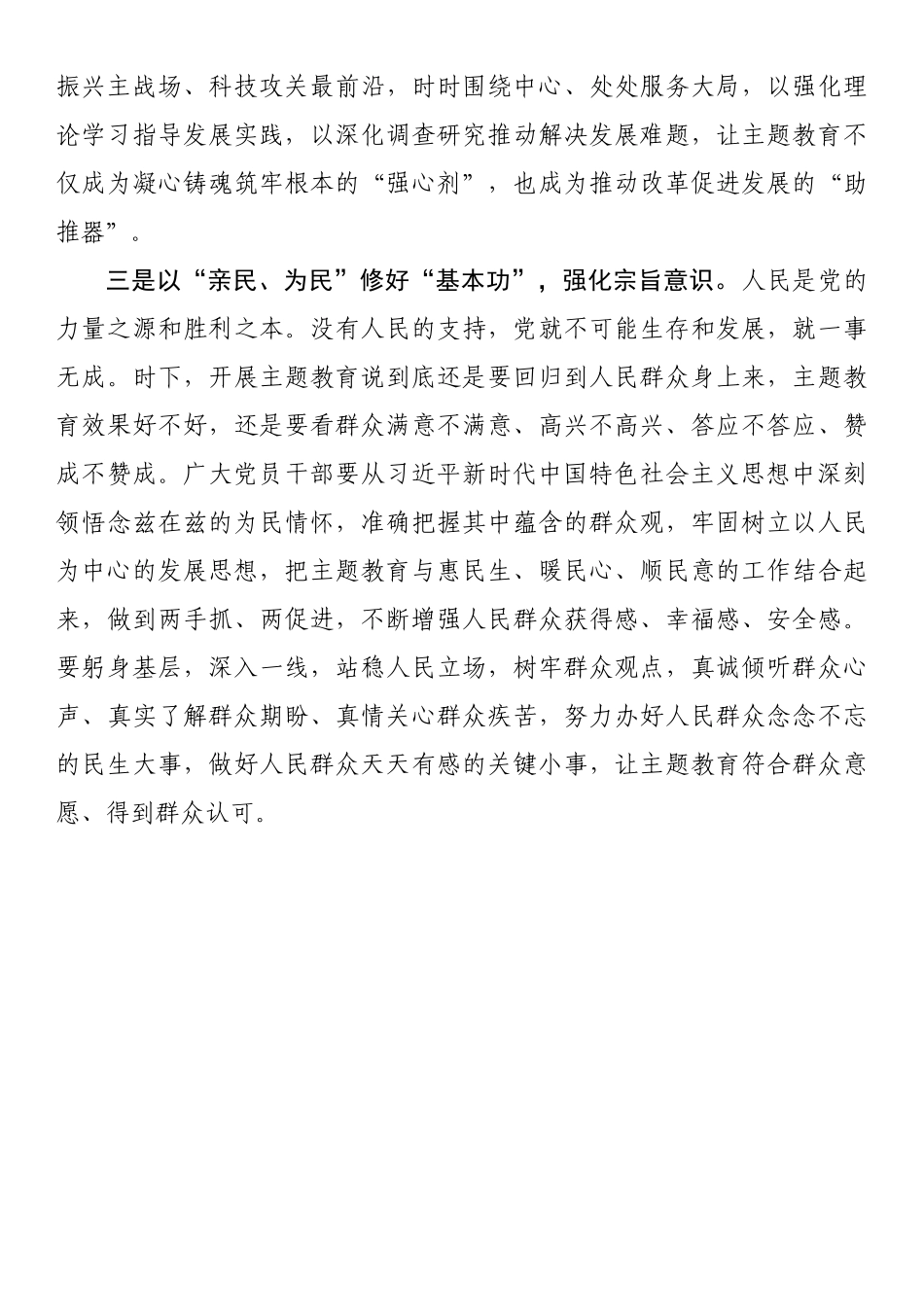 主题教育发言材料：强化宗旨意识 激发奋进力量.docx_第2页