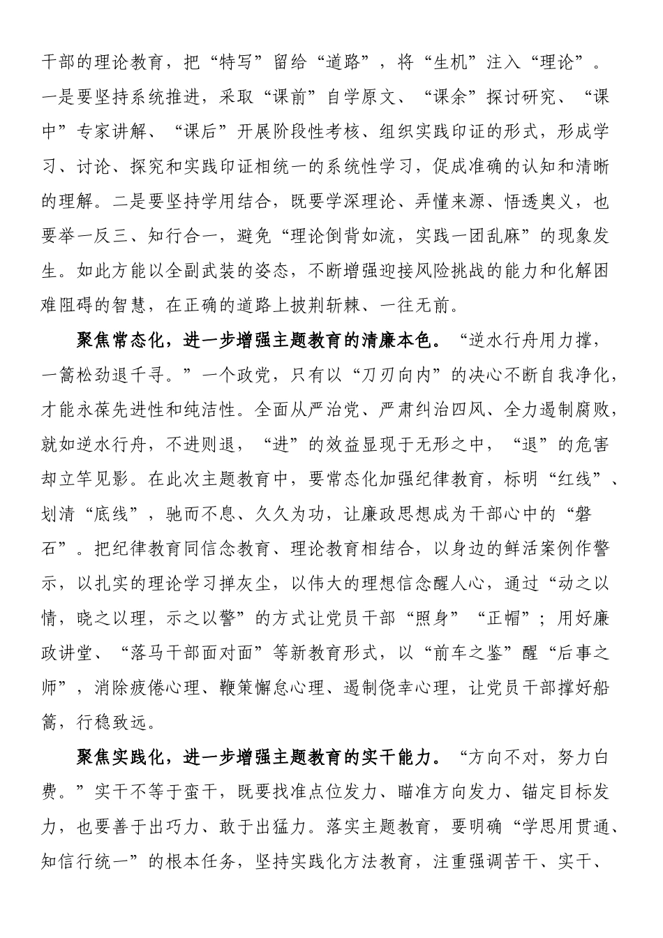 主题教育发言材料：让所思转化为所行 实现以学促干学用相长.docx_第2页