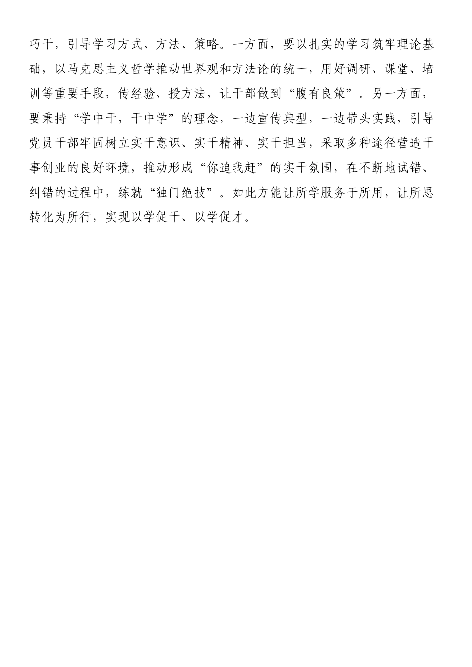 主题教育发言材料：让所思转化为所行 实现以学促干学用相长.docx_第3页
