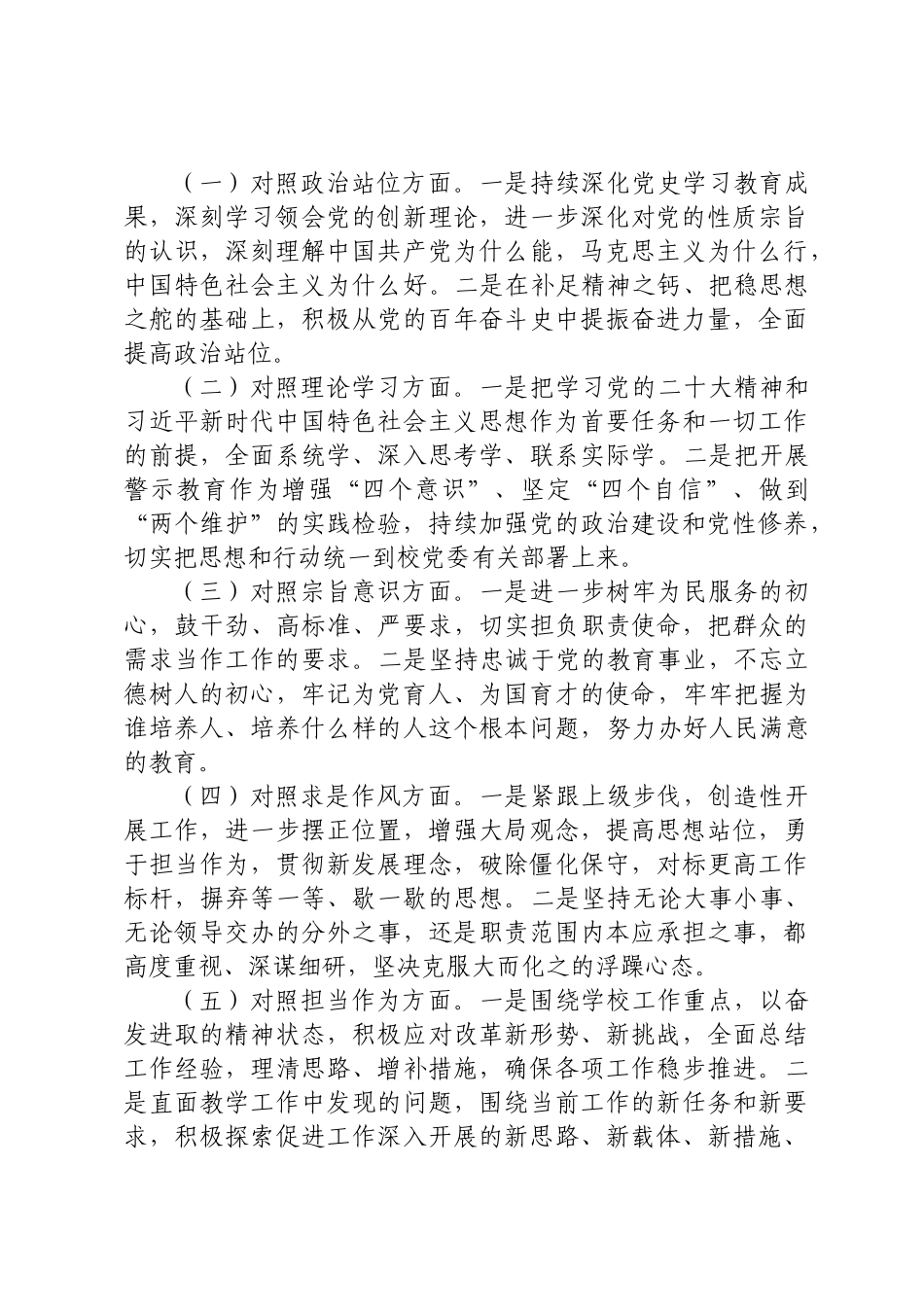 作风建设学习检视发言提纲.docx_第3页