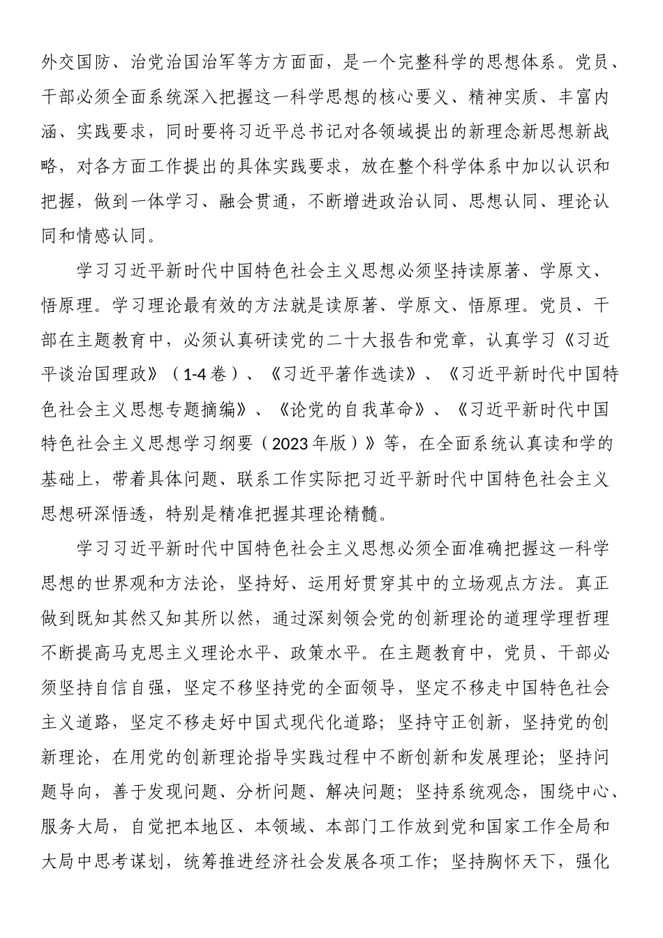 主题教育讲稿：自觉用新思想改造世界.docx_第2页