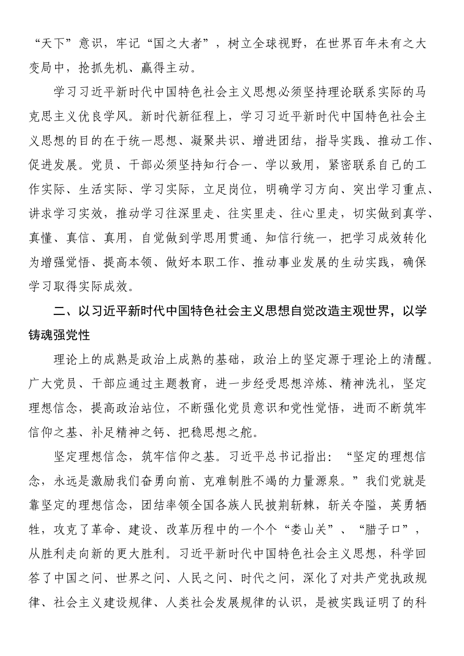 主题教育讲稿：自觉用新思想改造世界.docx_第3页