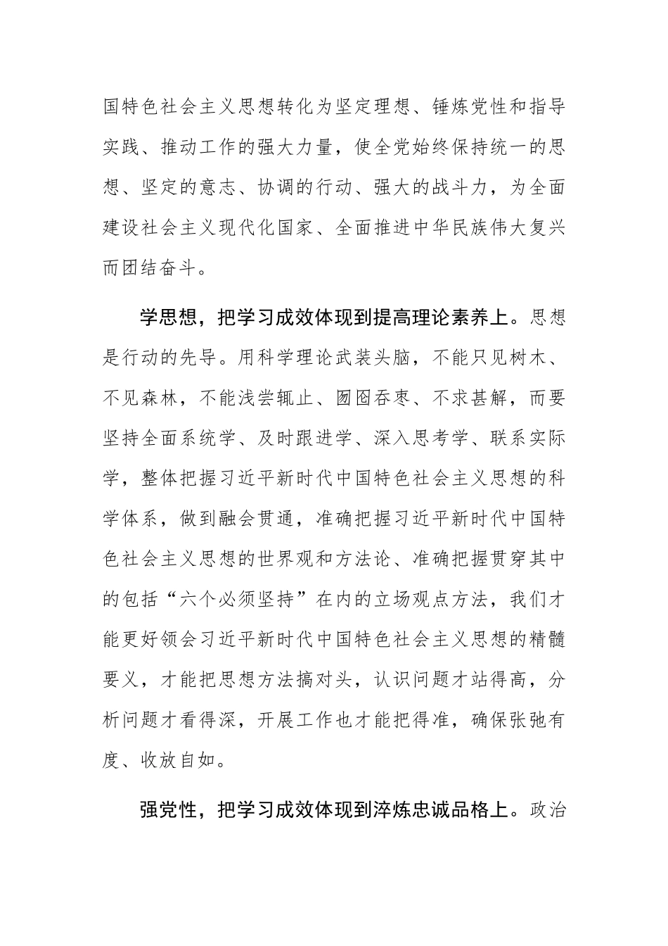 (常委宣传部长主题教育研讨发言)用党的创新理论夯实思想根基.docx_第2页