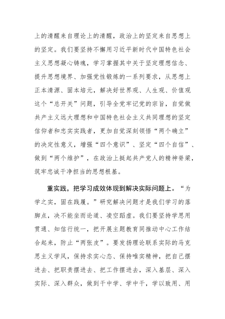(常委宣传部长主题教育研讨发言)用党的创新理论夯实思想根基.docx_第3页