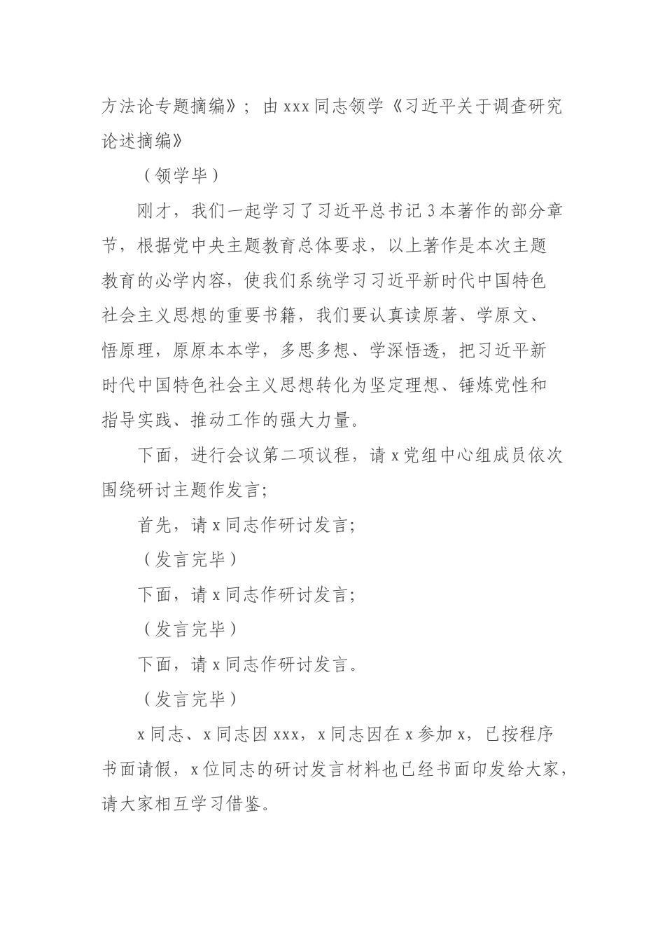 2023年主题教育党组理论中心组第2次集中学习研讨主持词.docx_第2页
