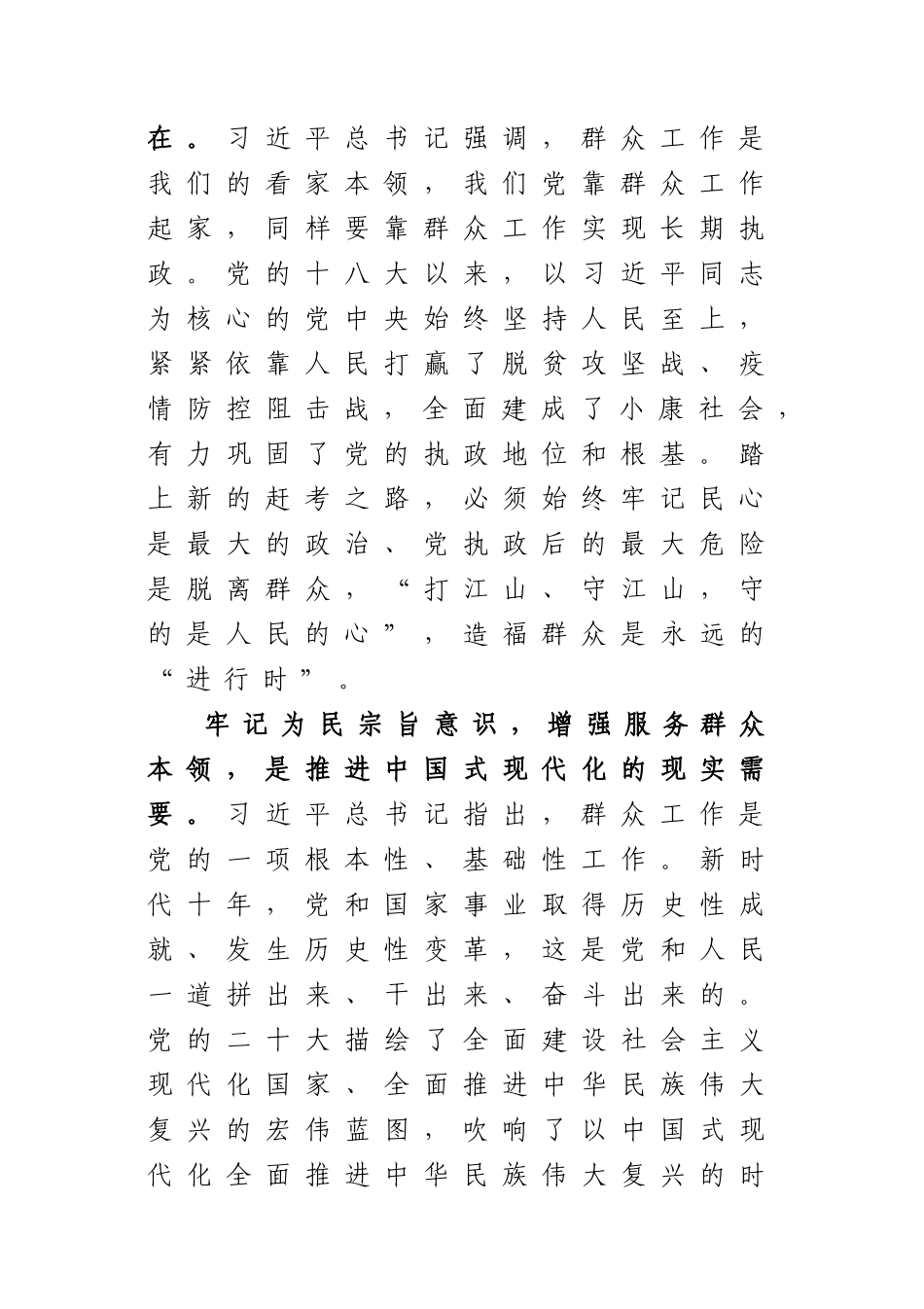 2023年主题教育党课讲稿：牢记为民宗旨意识 增强服务群众本领.docx_第3页