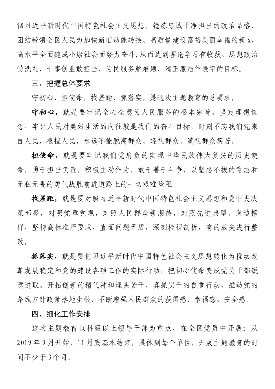 xx区委关于在全区开展“贯彻思想、思想学习”主题教育的实施意见.docx_第2页