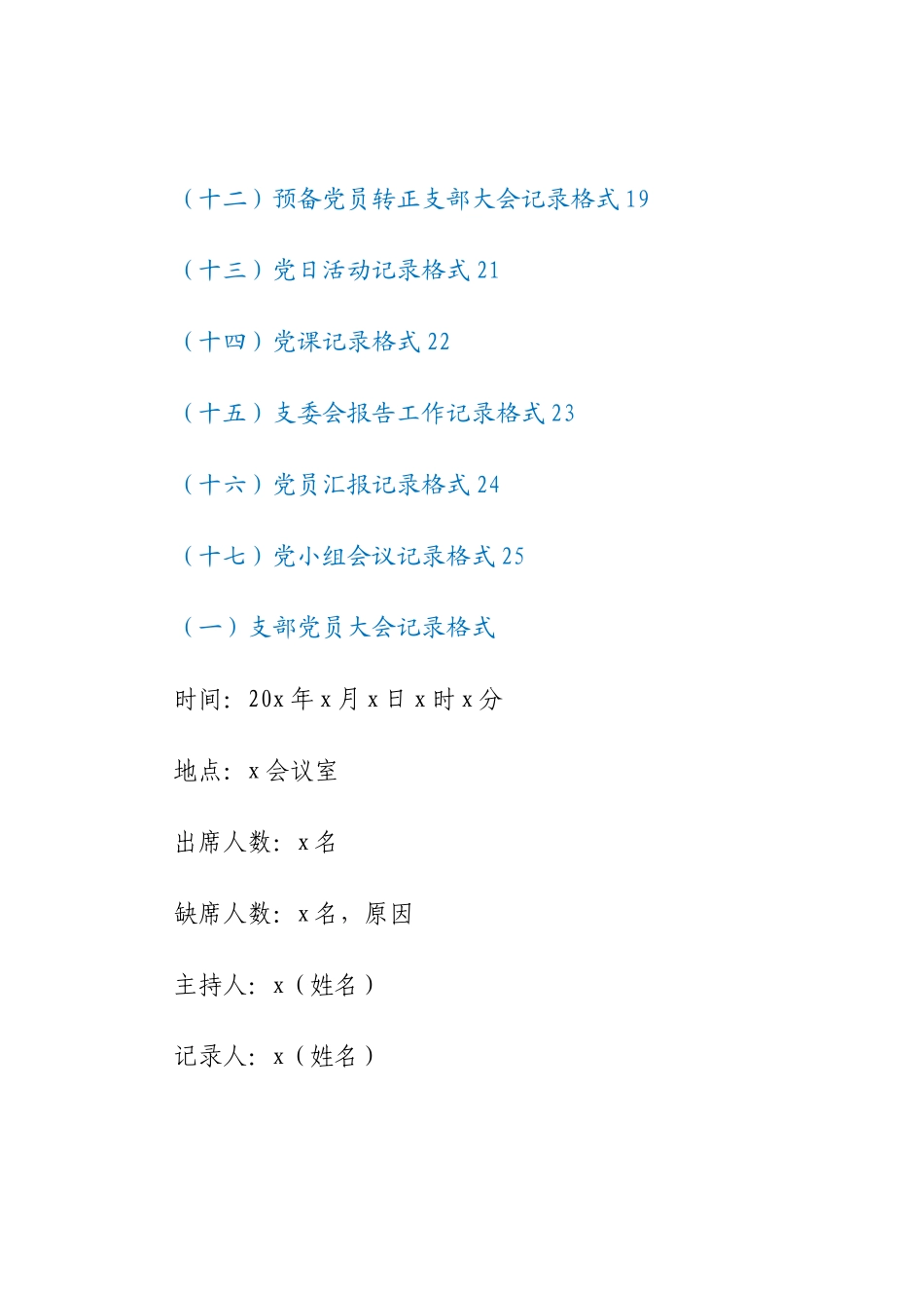 党支部会议记录格式汇编（17篇）.docx_第2页