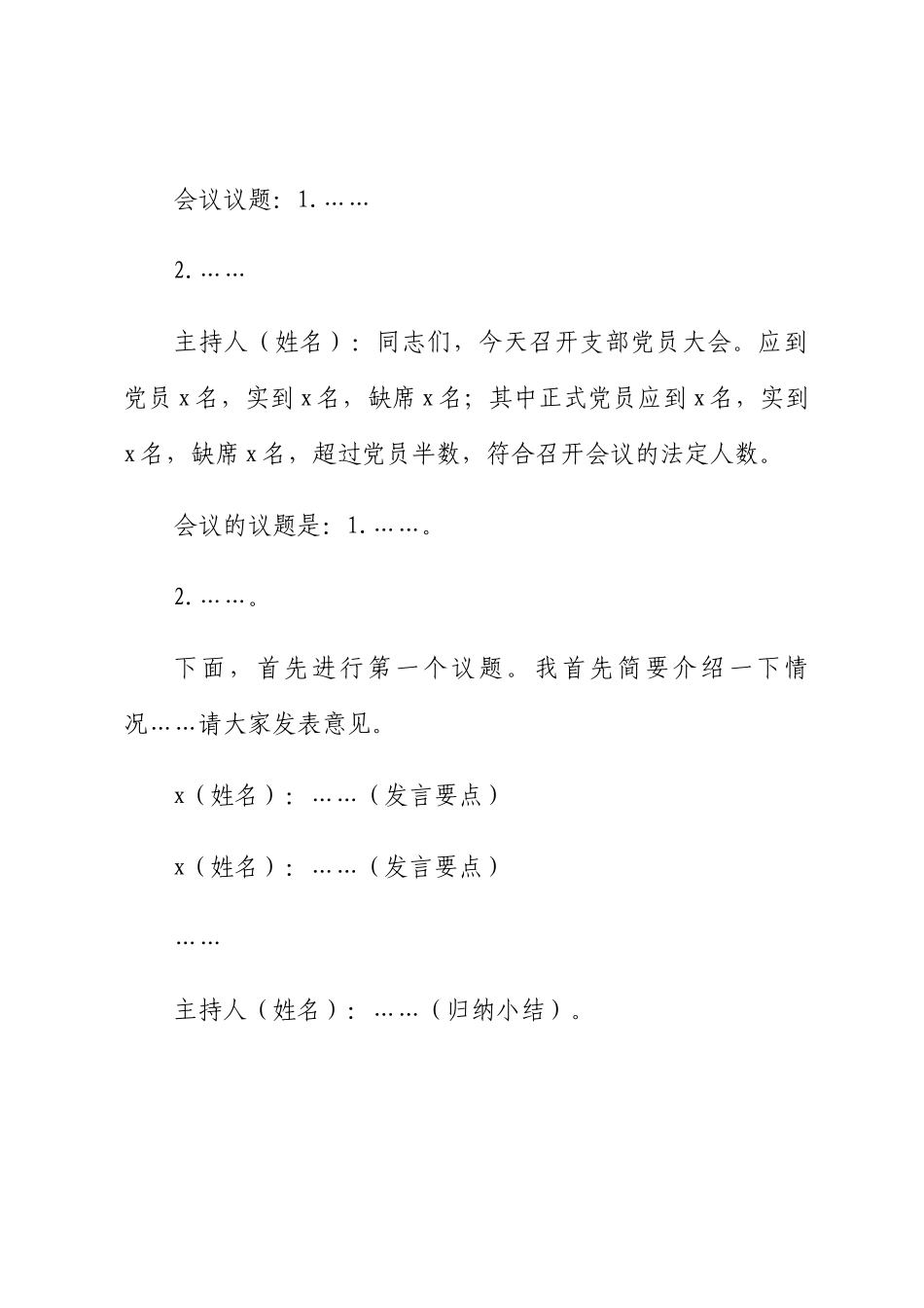 党支部会议记录格式汇编（17篇）.docx_第3页