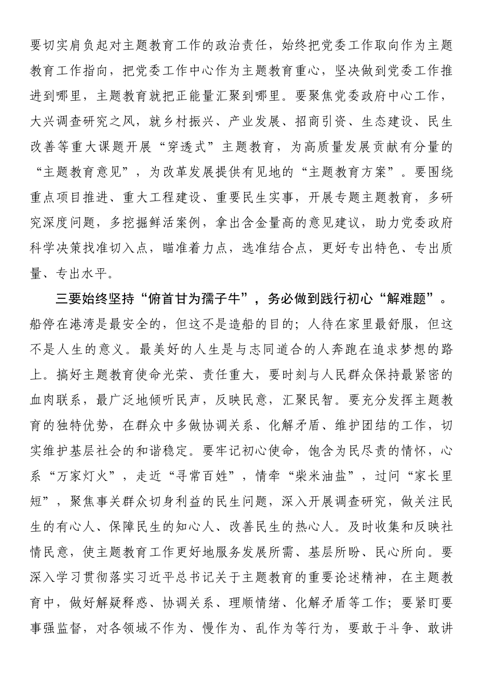 关于学习贯彻2023年主题教育的心得体会.docx_第2页