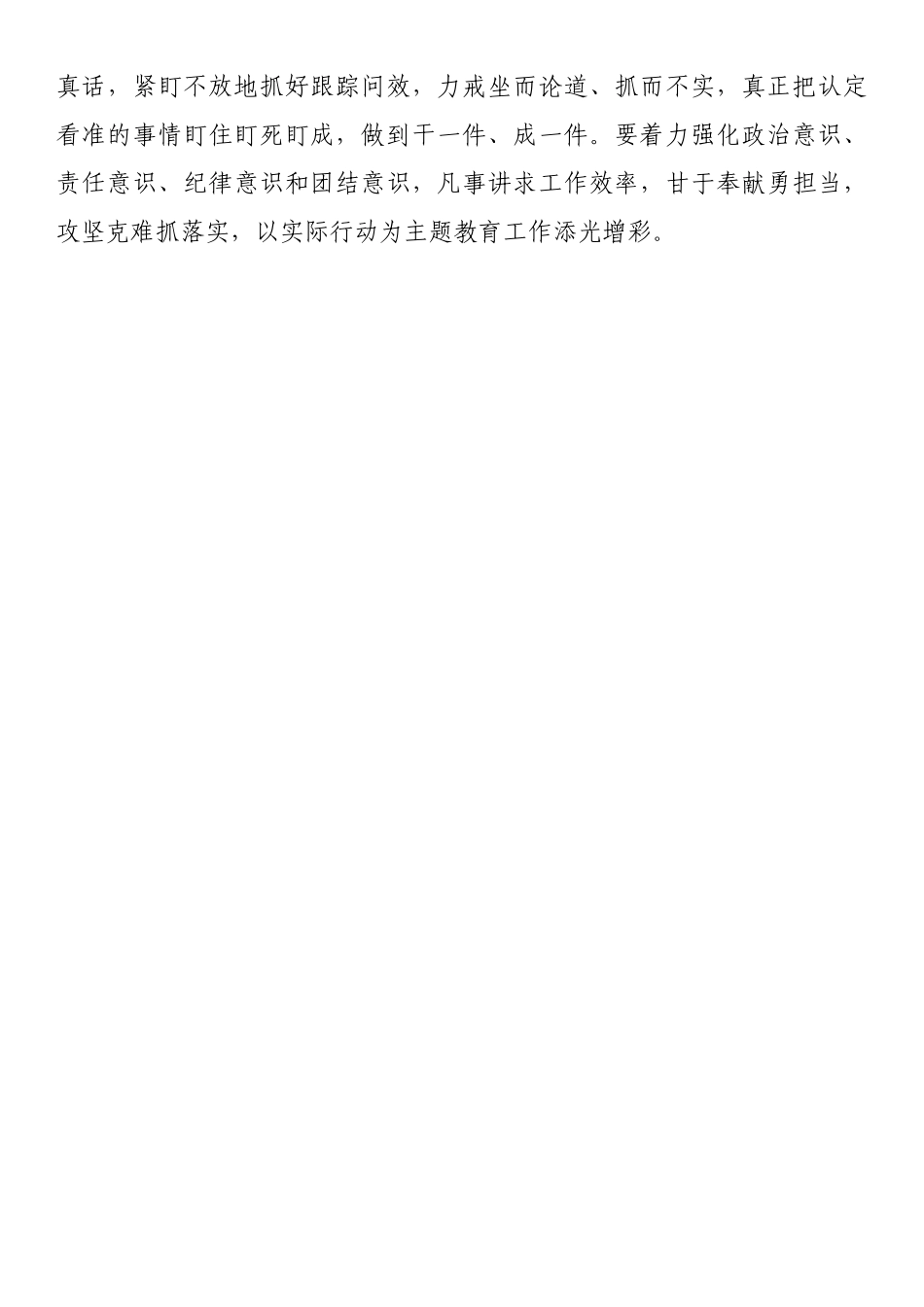 关于学习贯彻2023年主题教育的心得体会.docx_第3页