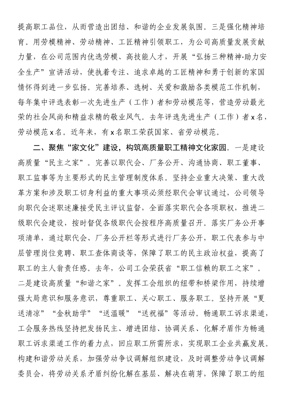 工会主席在党委中心组开展主题教育集中学习时的发言.docx_第2页