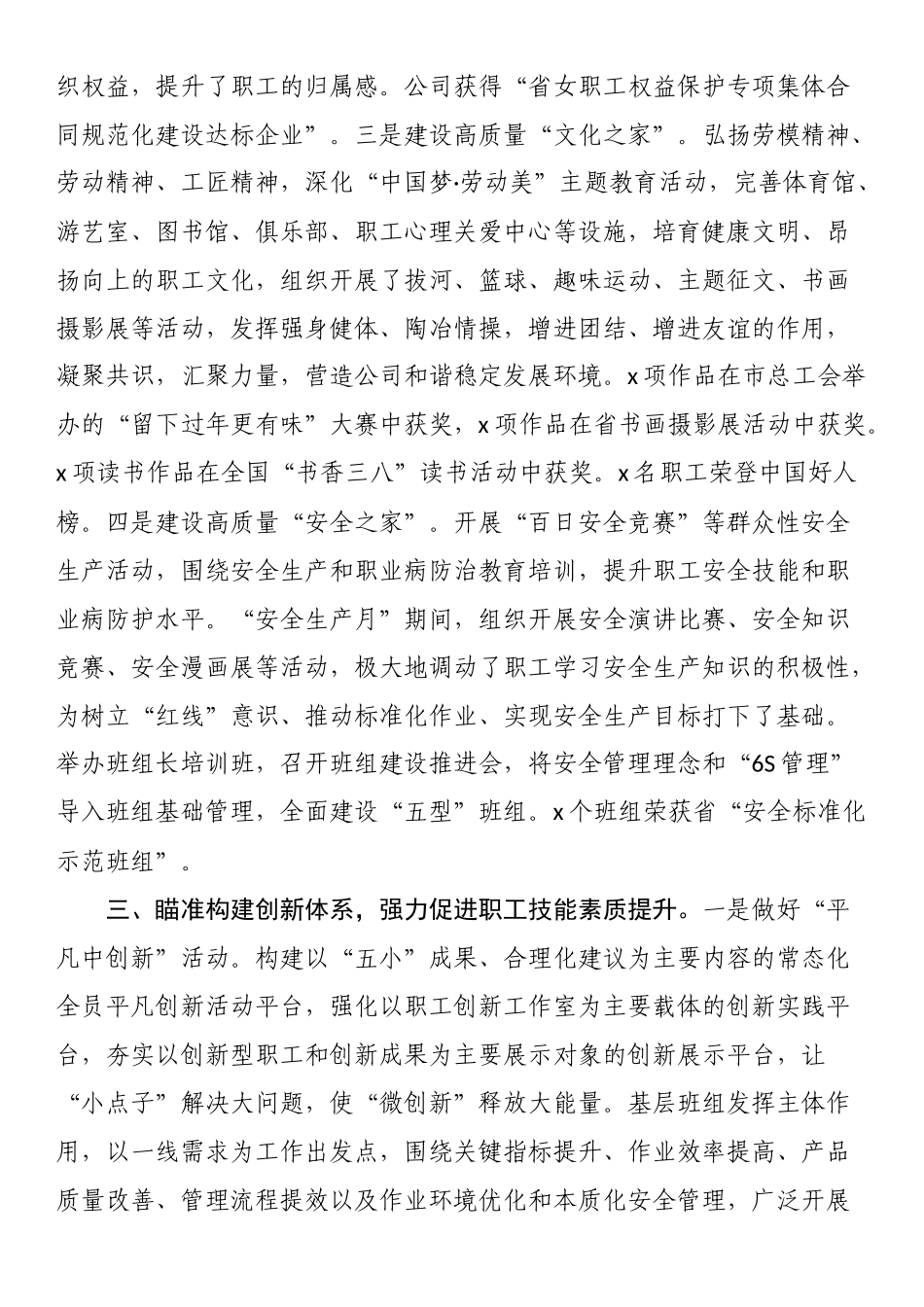 工会主席在党委中心组开展主题教育集中学习时的发言.docx_第3页