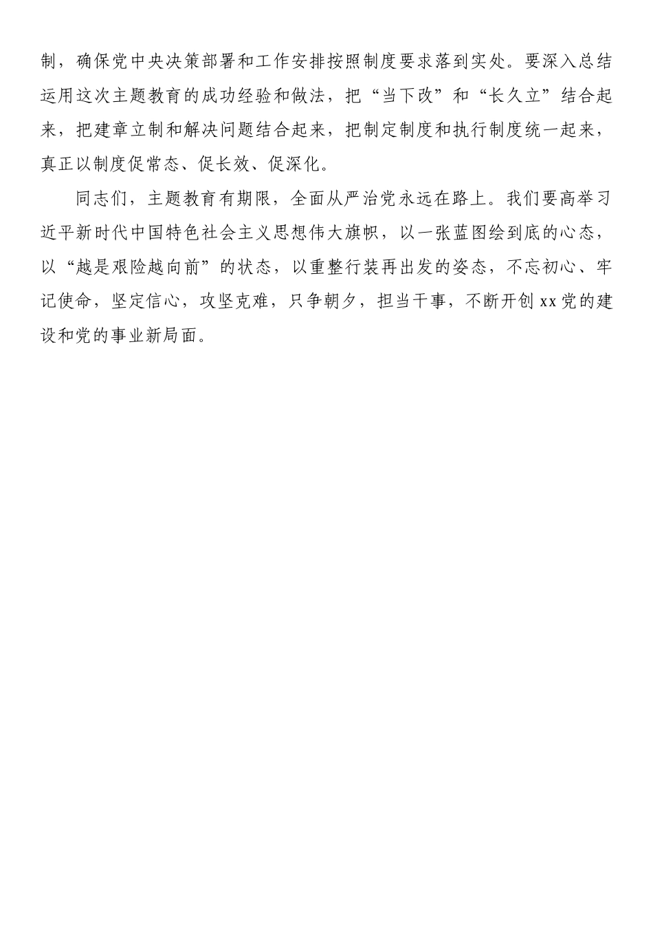 关于学习贯彻2023主题教育的心得体会.docx_第3页