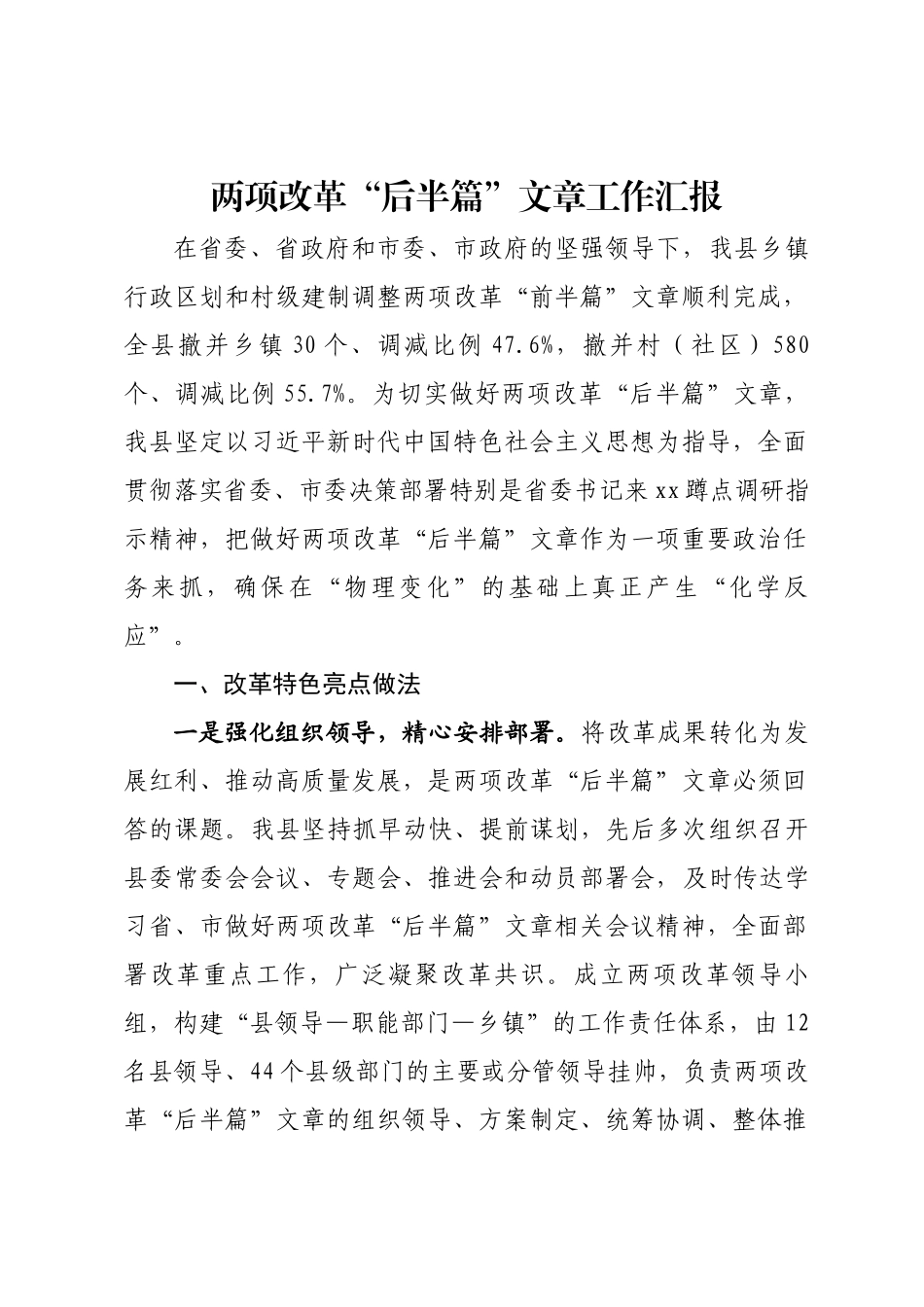 两项改革汇报.docx_第1页