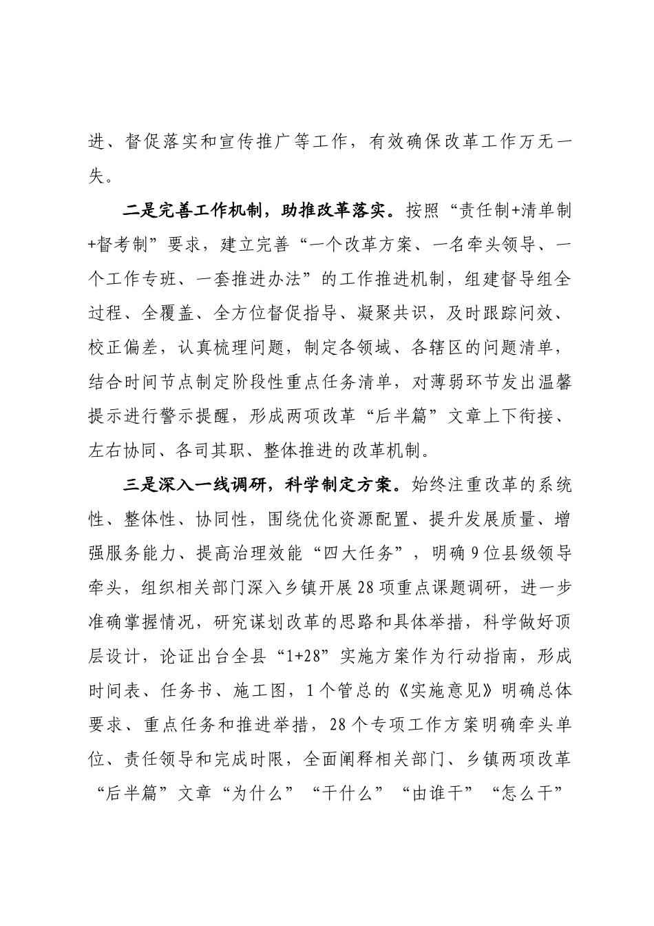两项改革汇报.docx_第2页