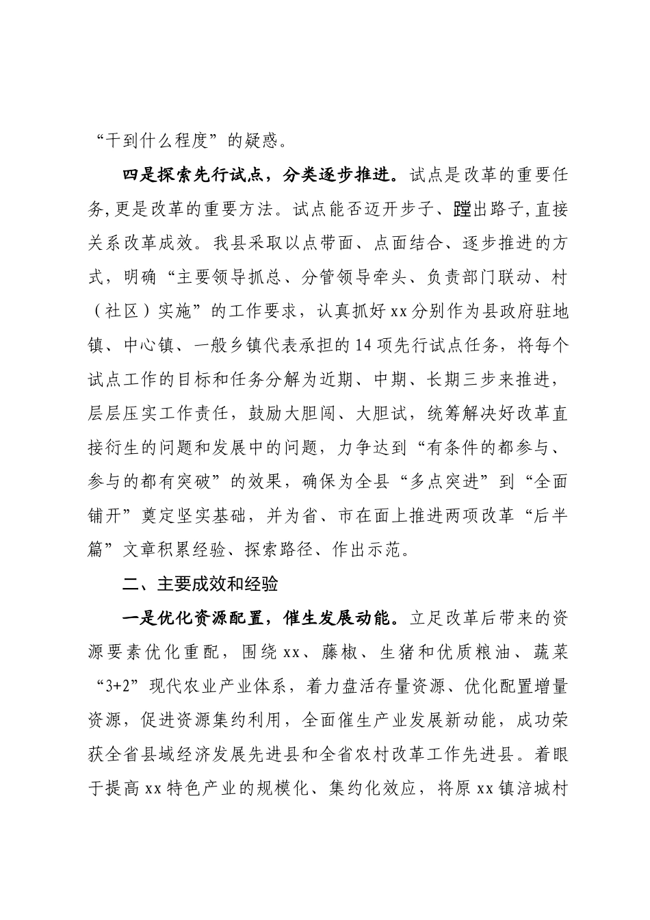 两项改革汇报.docx_第3页