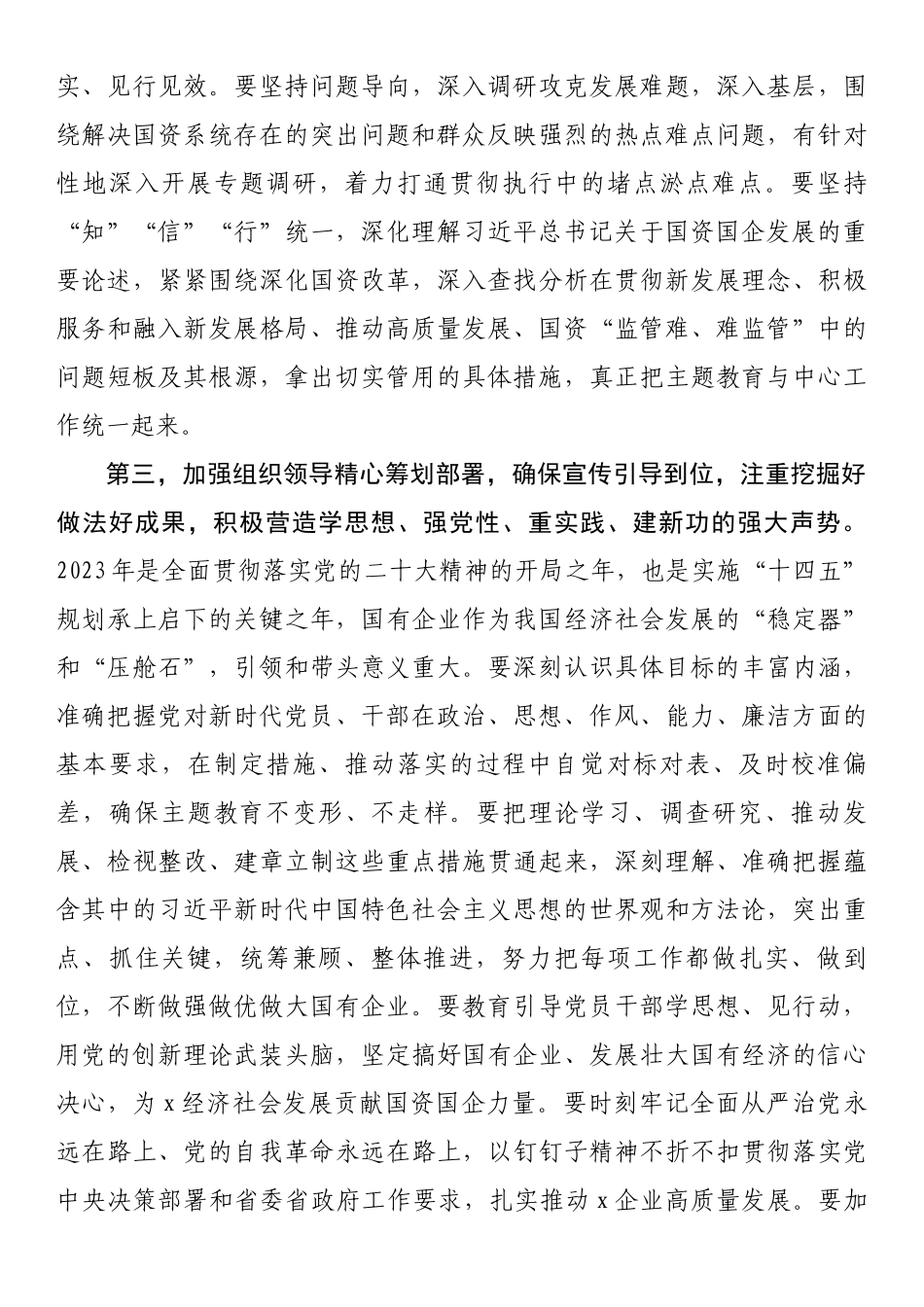 国资系统主题教育动员部署会讲话提纲.docx_第3页