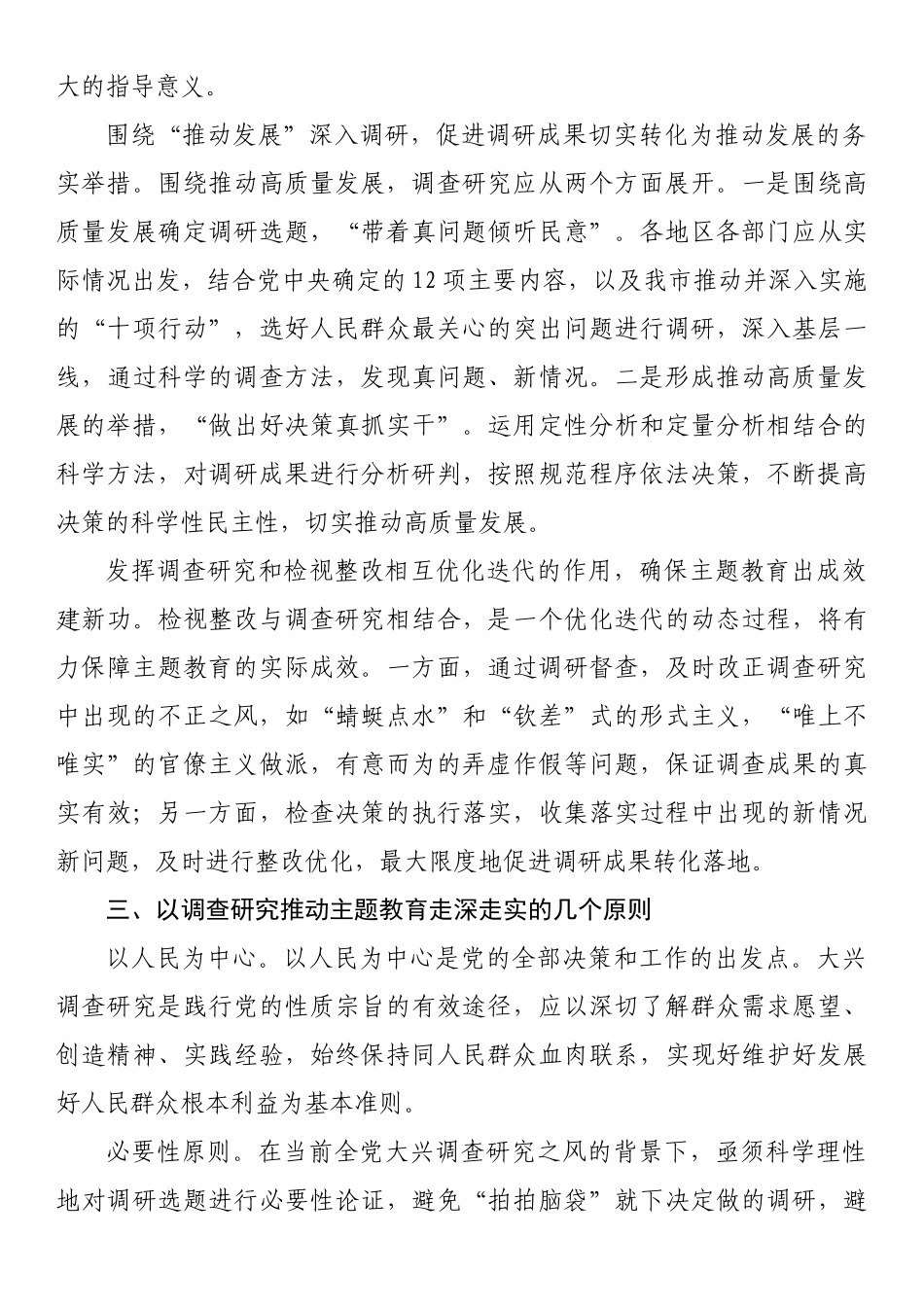 理论文章：以调查研究推动主题教育走深走实.docx_第3页
