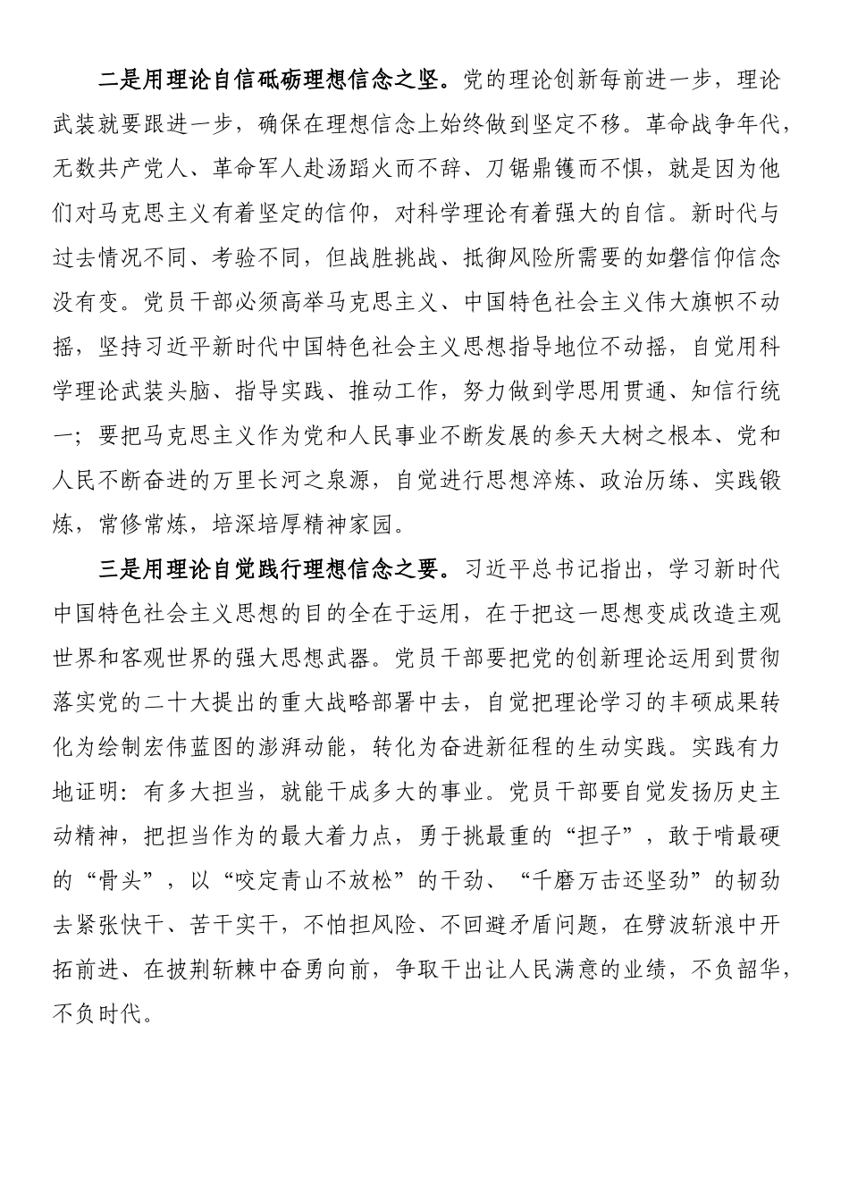 县处级干部主题教育发言材料.docx_第2页
