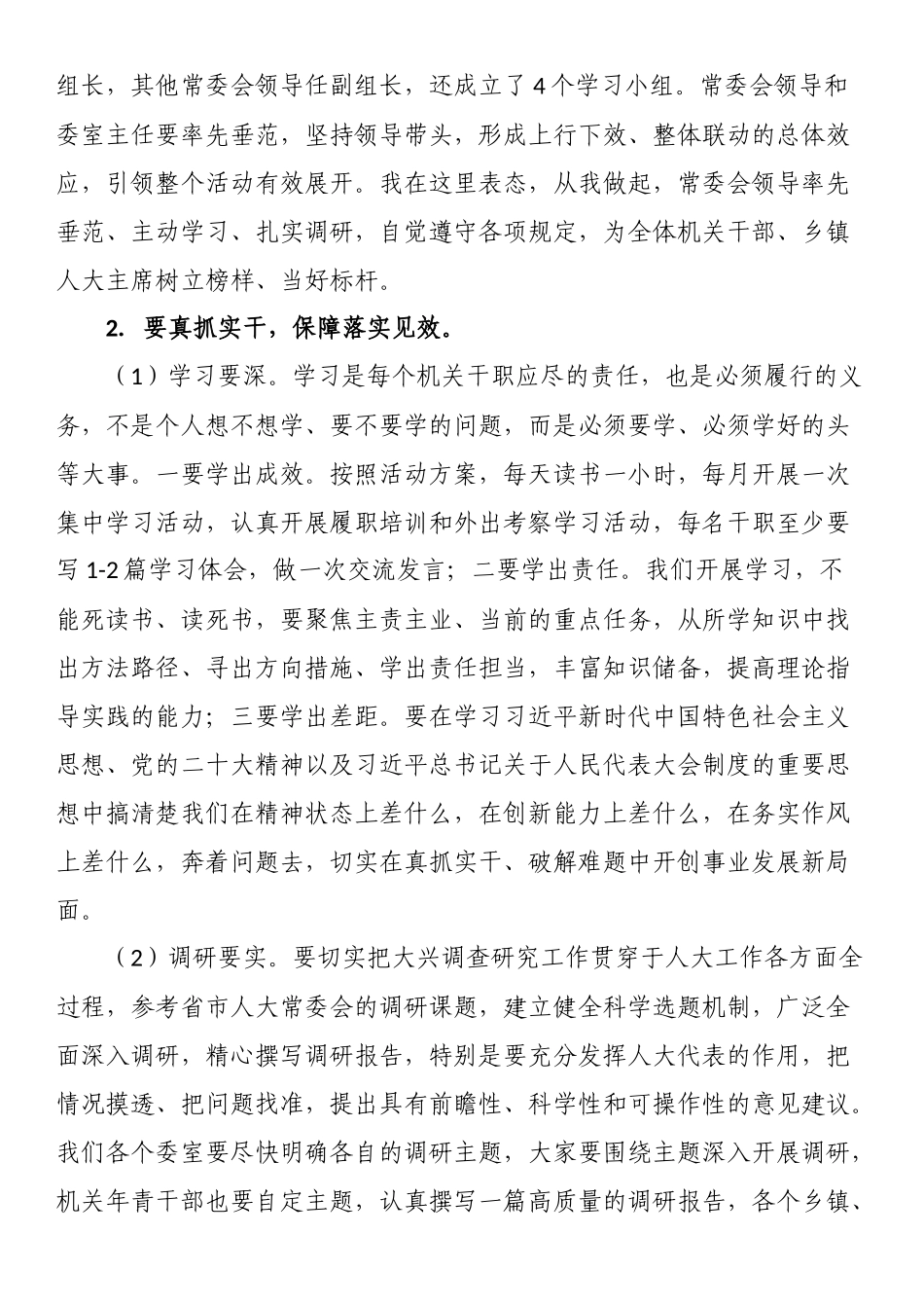 人大常委会主任在“大学习、真调研、严管理”活动动员会上的讲话.docx_第3页