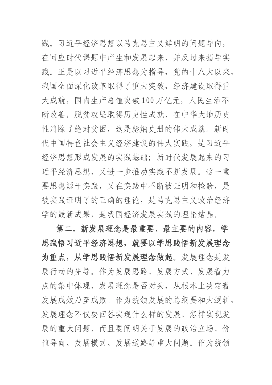 主题教育第2次集中学习研讨发言提纲.docx_第3页