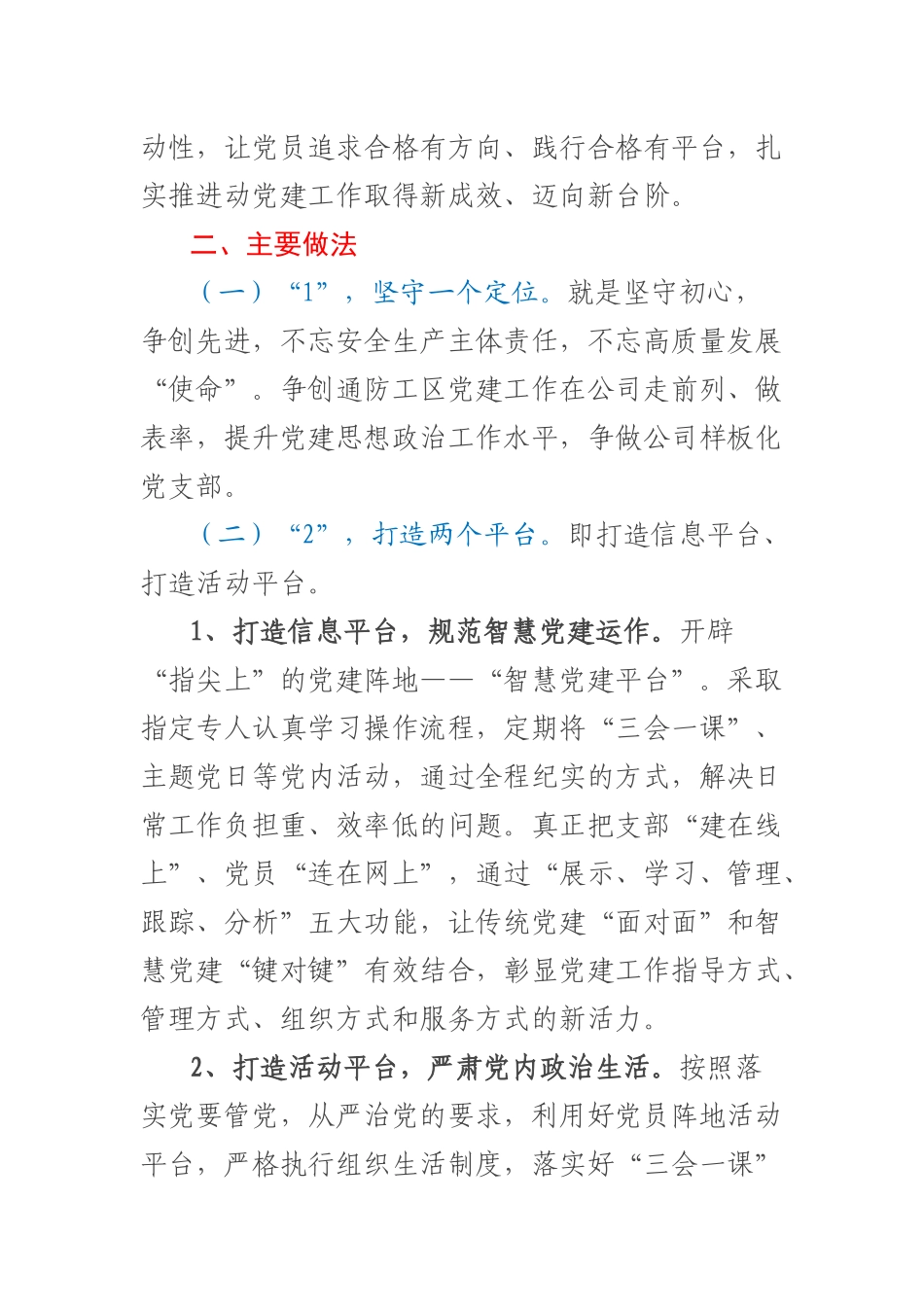 构建“1245”运行机制突出党建工作质效.docx_第2页