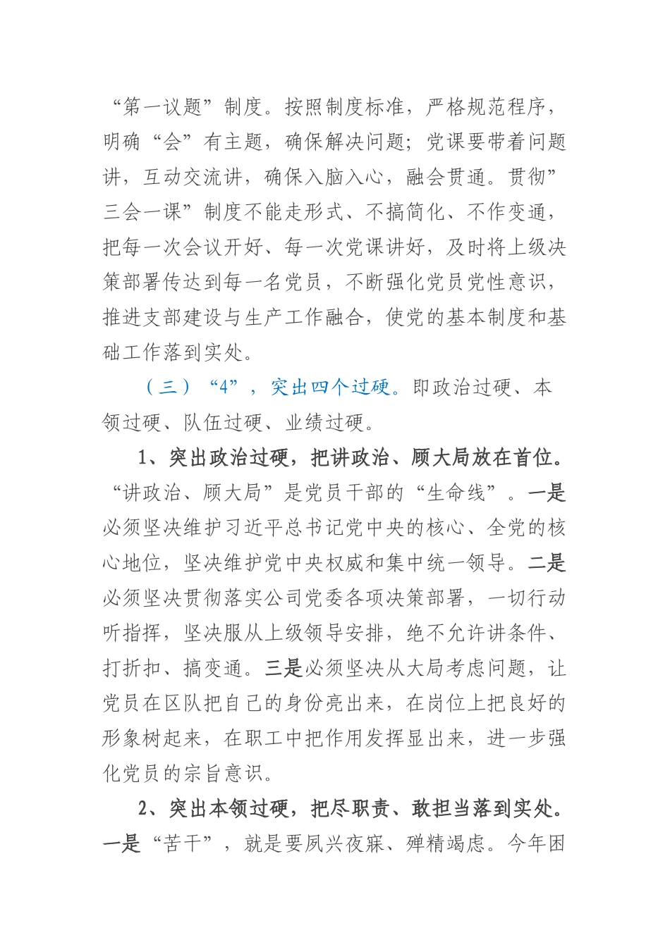 构建“1245”运行机制突出党建工作质效.docx_第3页