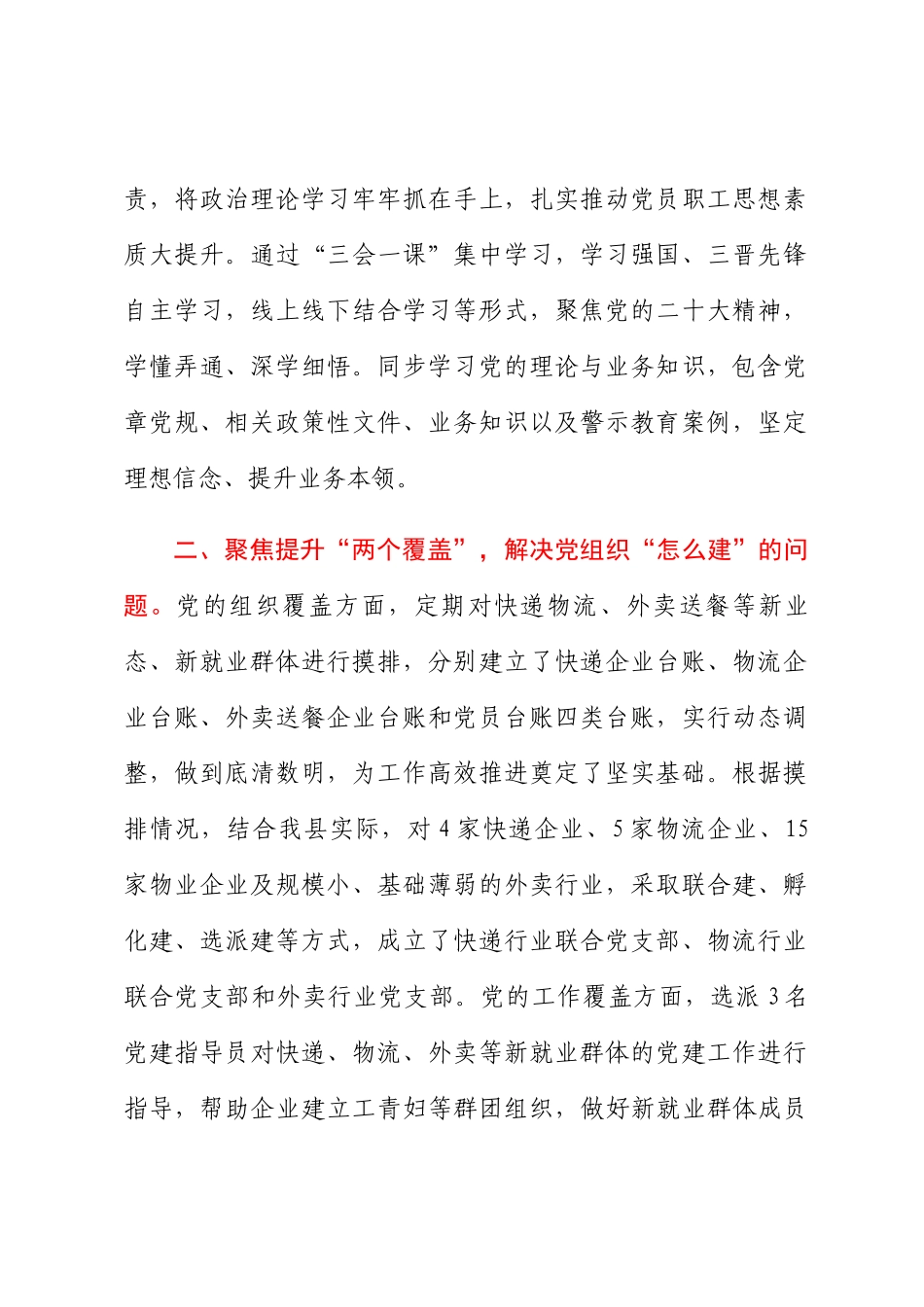 全县组织工作会议交流发言汇编（9篇）.docx_第2页