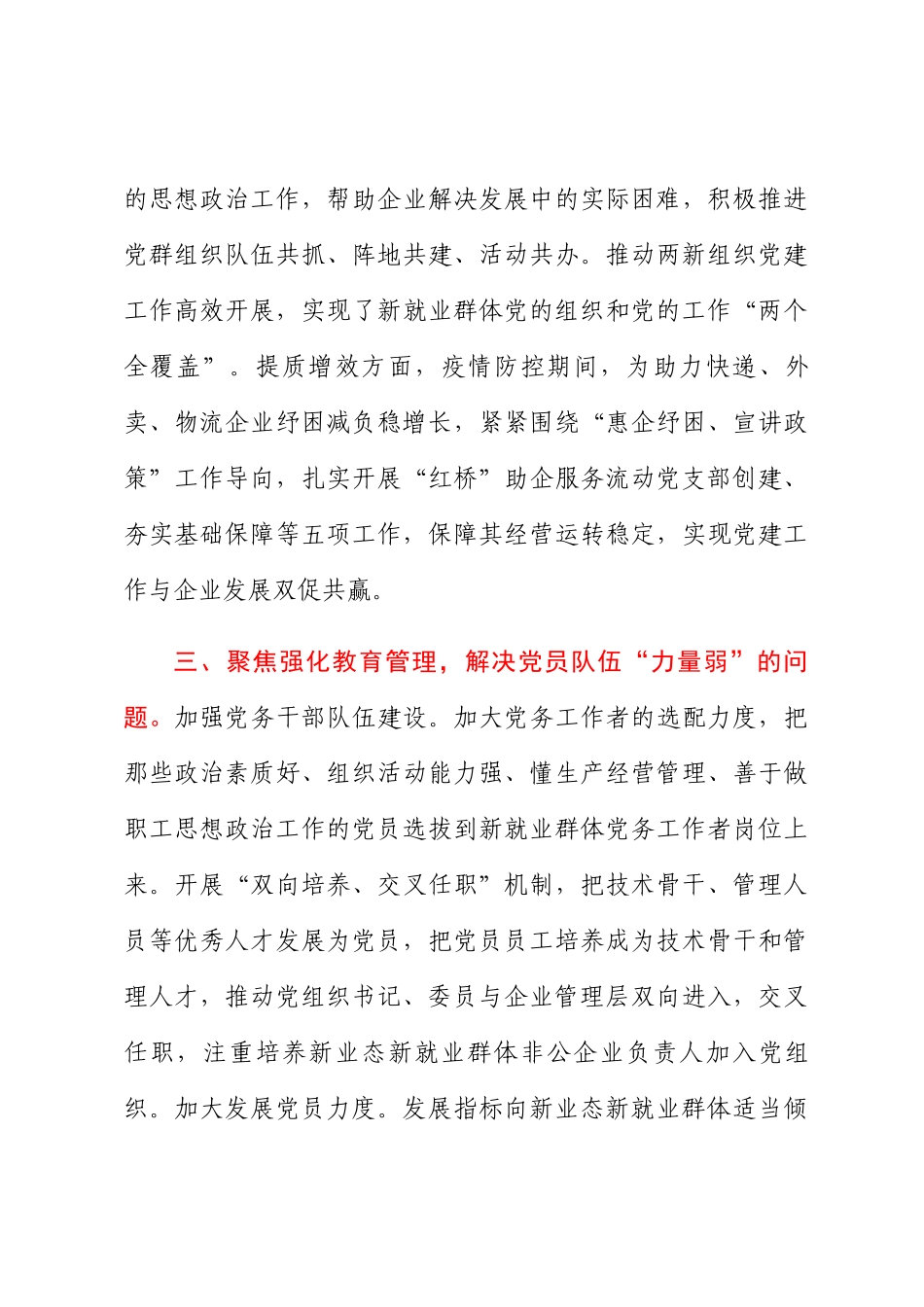全县组织工作会议交流发言汇编（9篇）.docx_第3页