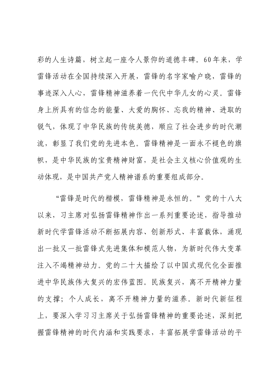 让雷锋精神在新时代绽放更加璀璨的光芒系列评论汇编（7篇）.docx_第2页