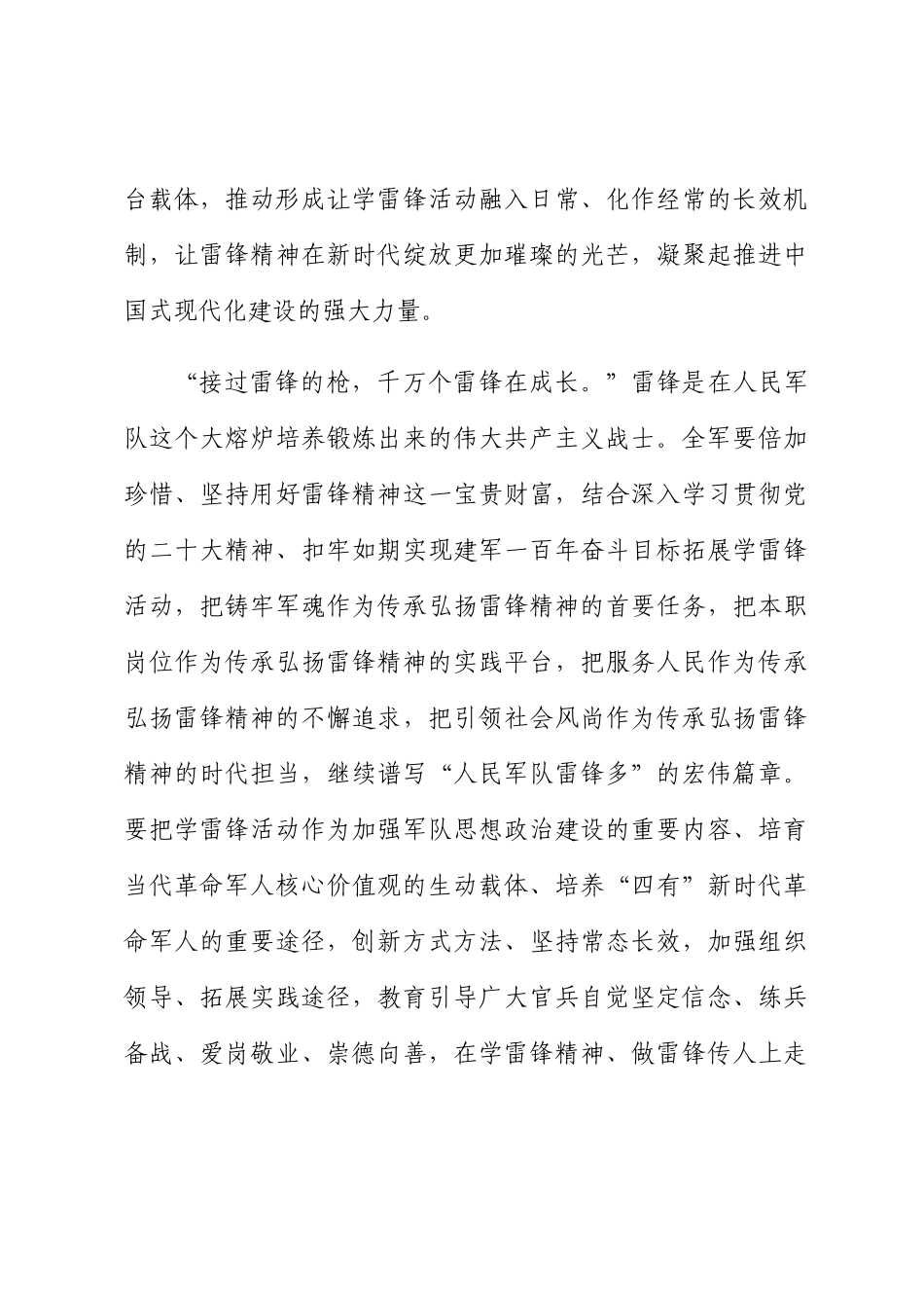 让雷锋精神在新时代绽放更加璀璨的光芒系列评论汇编（7篇）.docx_第3页