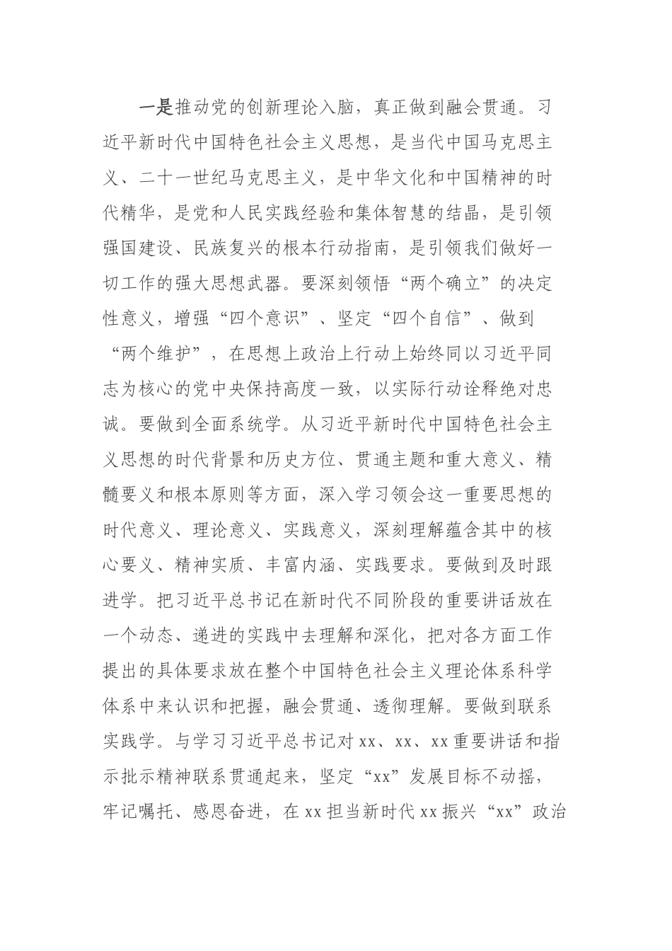 在集团公司党委学习贯彻2023年主题教育学习研讨会动员讲话.docx_第2页