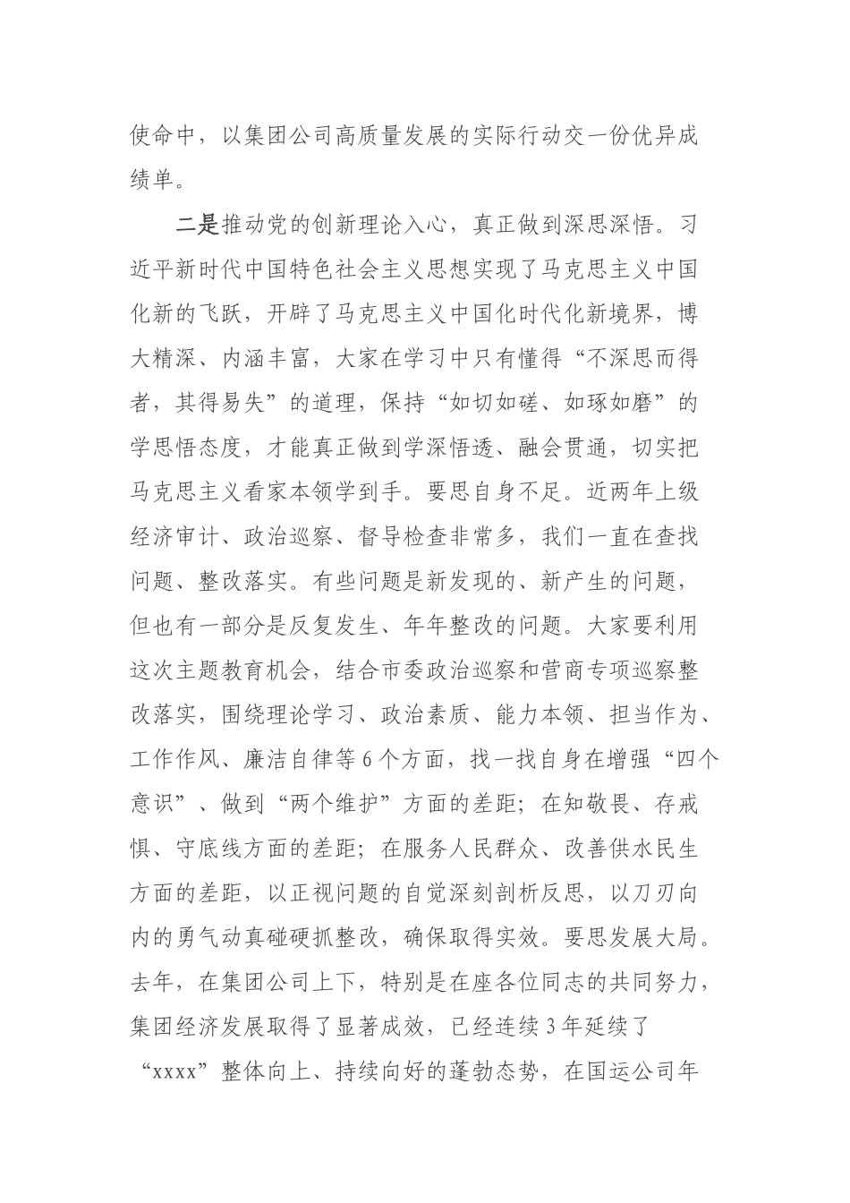 在集团公司党委学习贯彻2023年主题教育学习研讨会动员讲话.docx_第3页